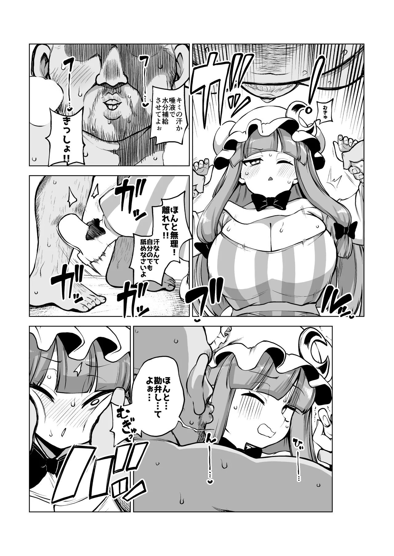謎の空間に閉じ込められるパチュリー Page.23
