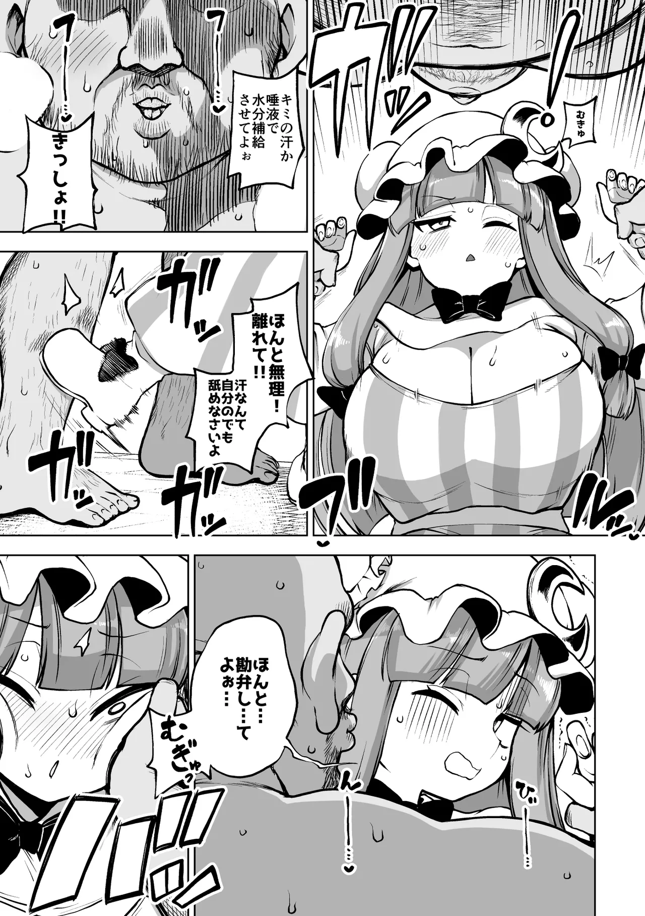 謎の空間に閉じ込められるパチュリー Page.3