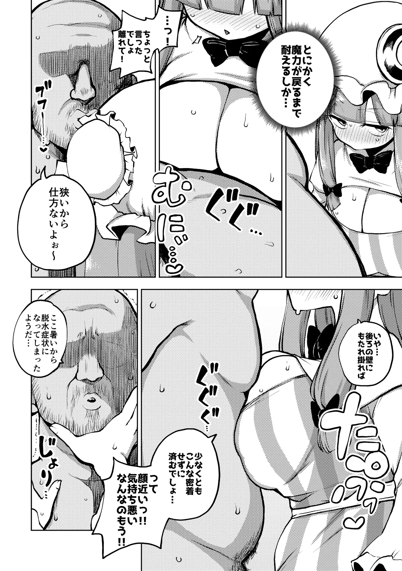 謎の空間に閉じ込められるパチュリー Page.7