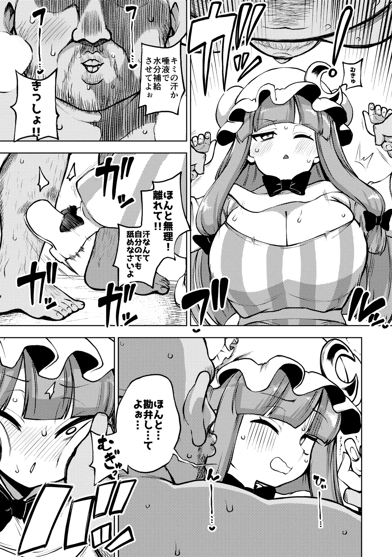 謎の空間に閉じ込められるパチュリー Page.8