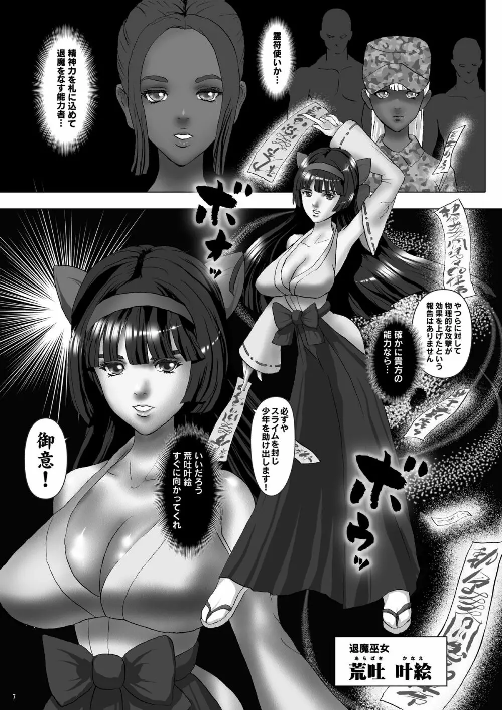 ヌルマニア～退魔巫女返討編～ Page.7