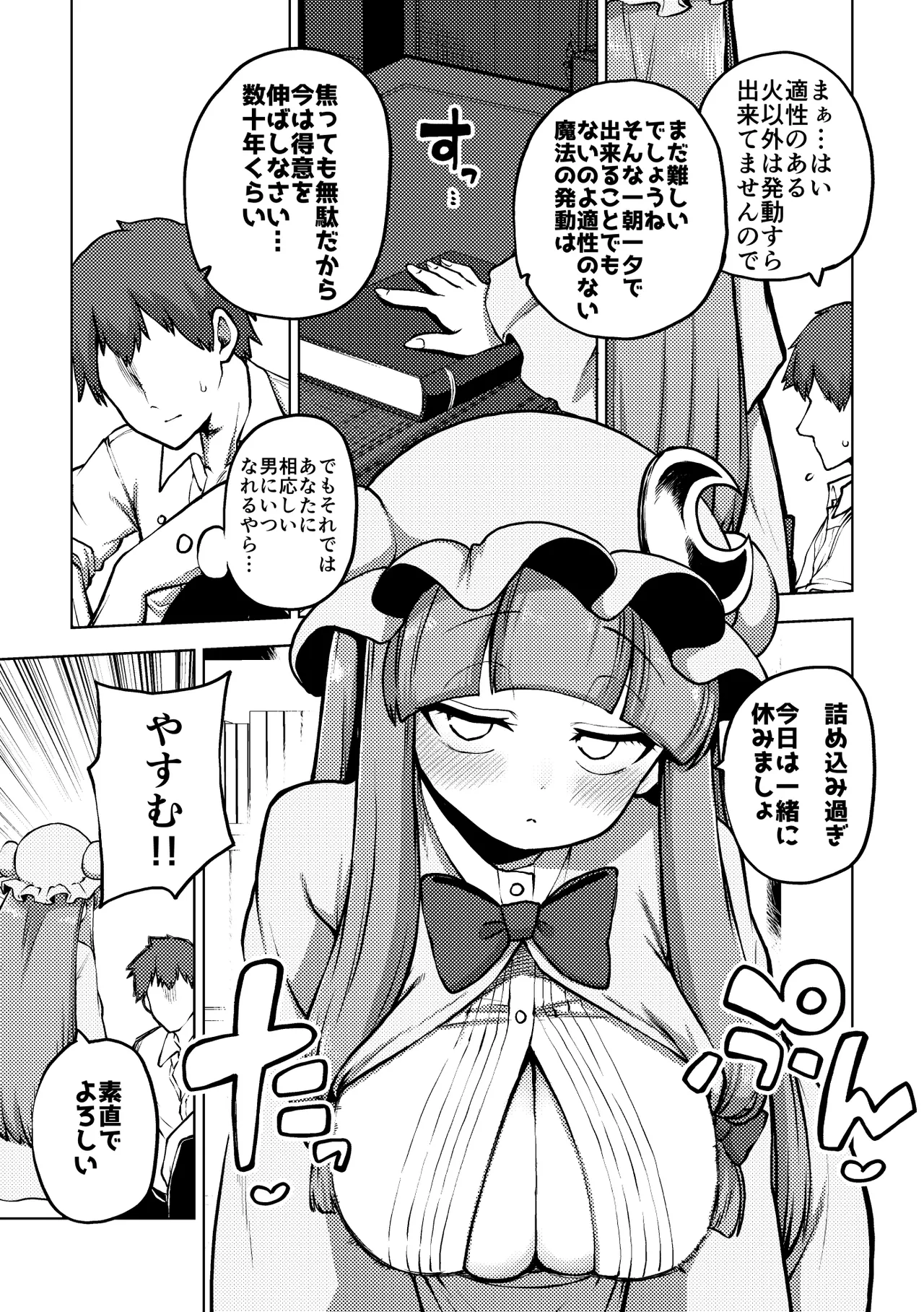 弟子を気遣うパチュリー様 Page.14