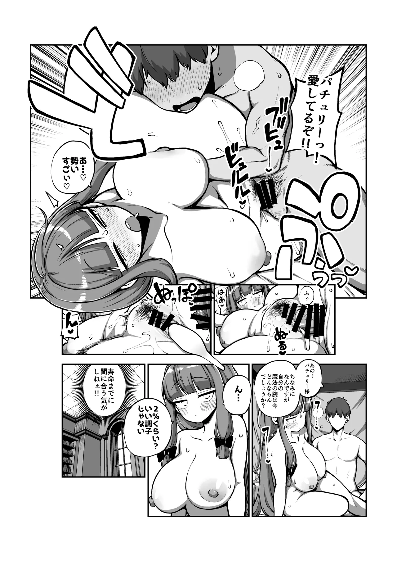 弟子を気遣うパチュリー様 Page.34