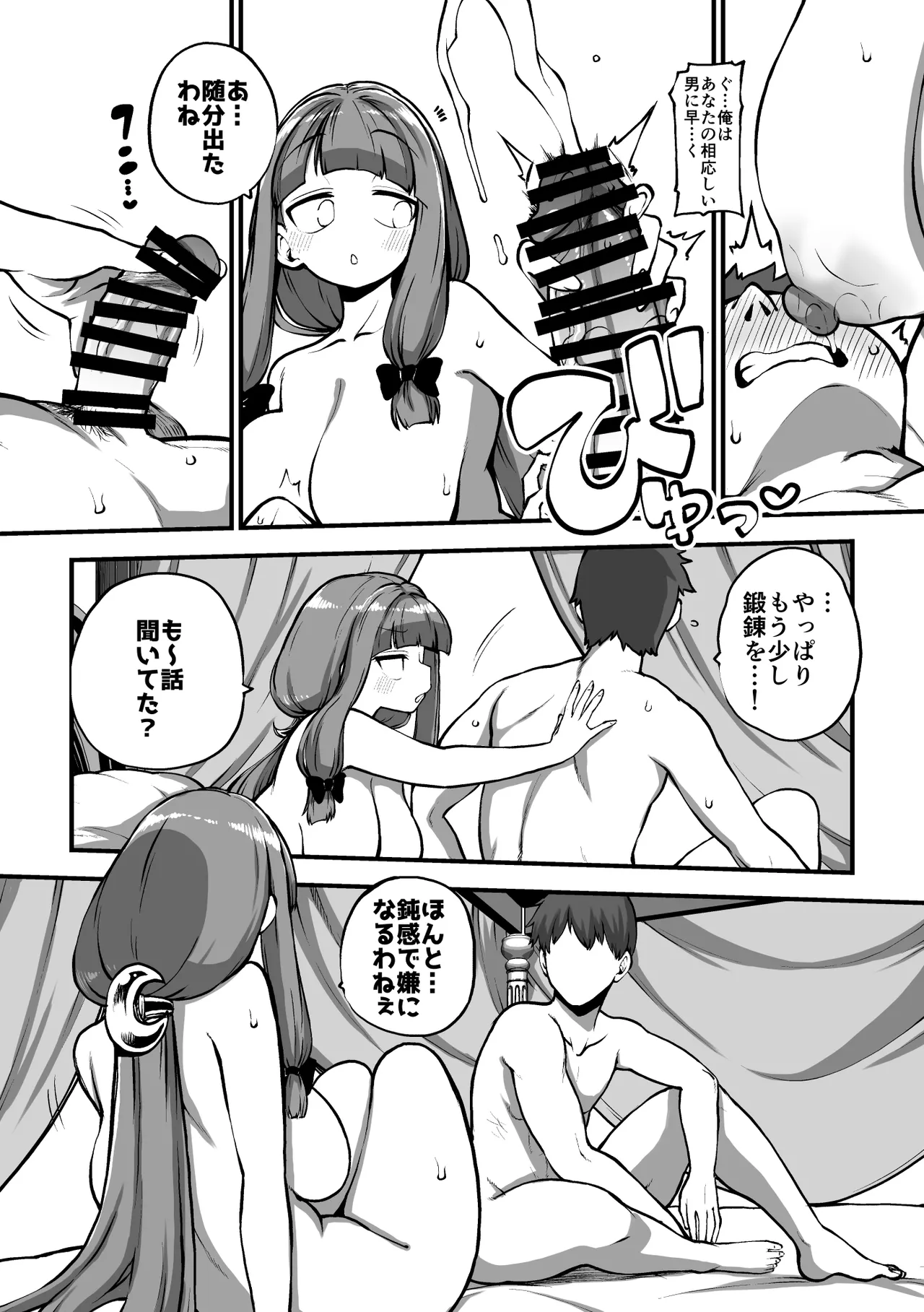 弟子を気遣うパチュリー様 Page.9
