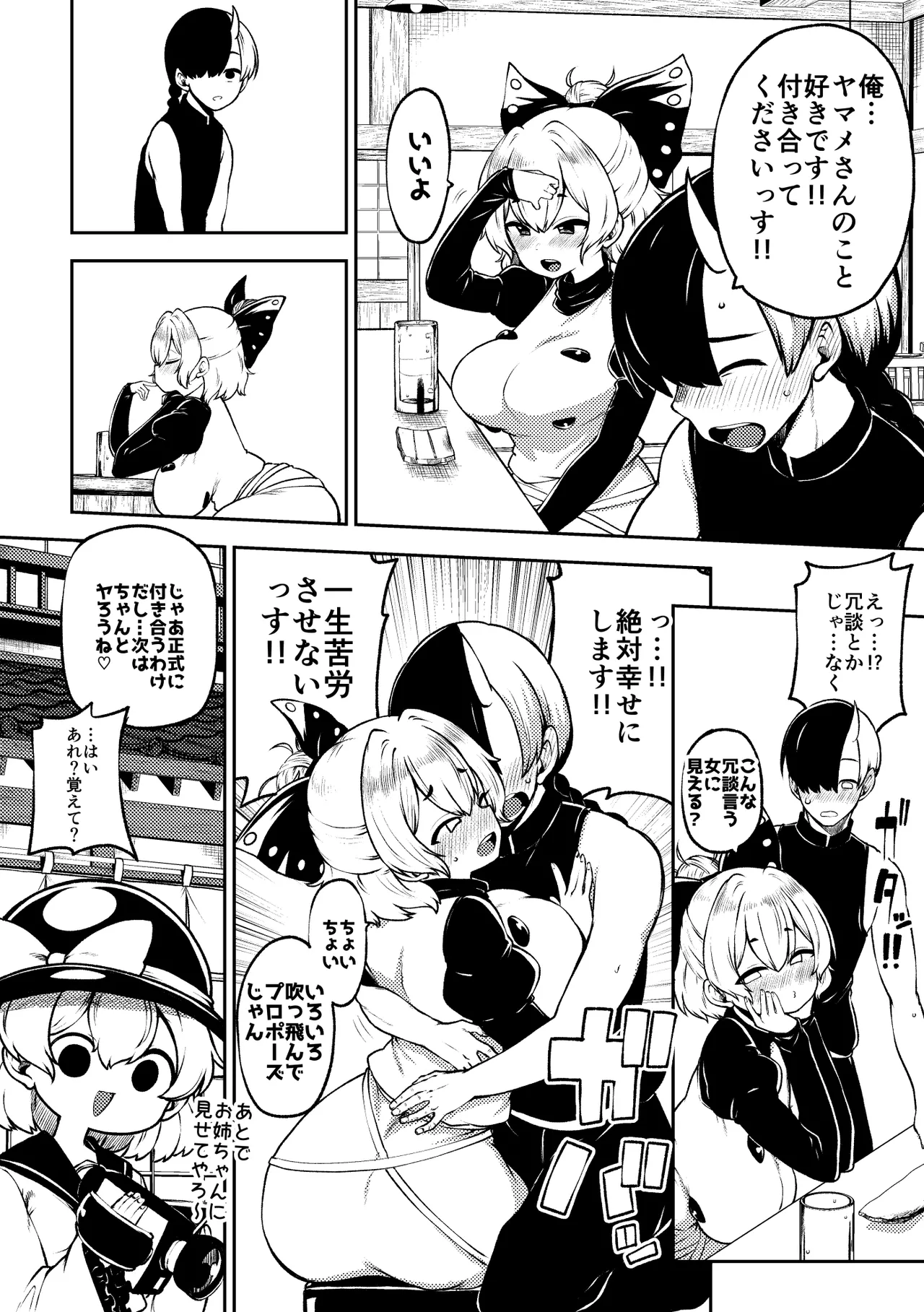 酔った勢いヤマメちゃん Page.20