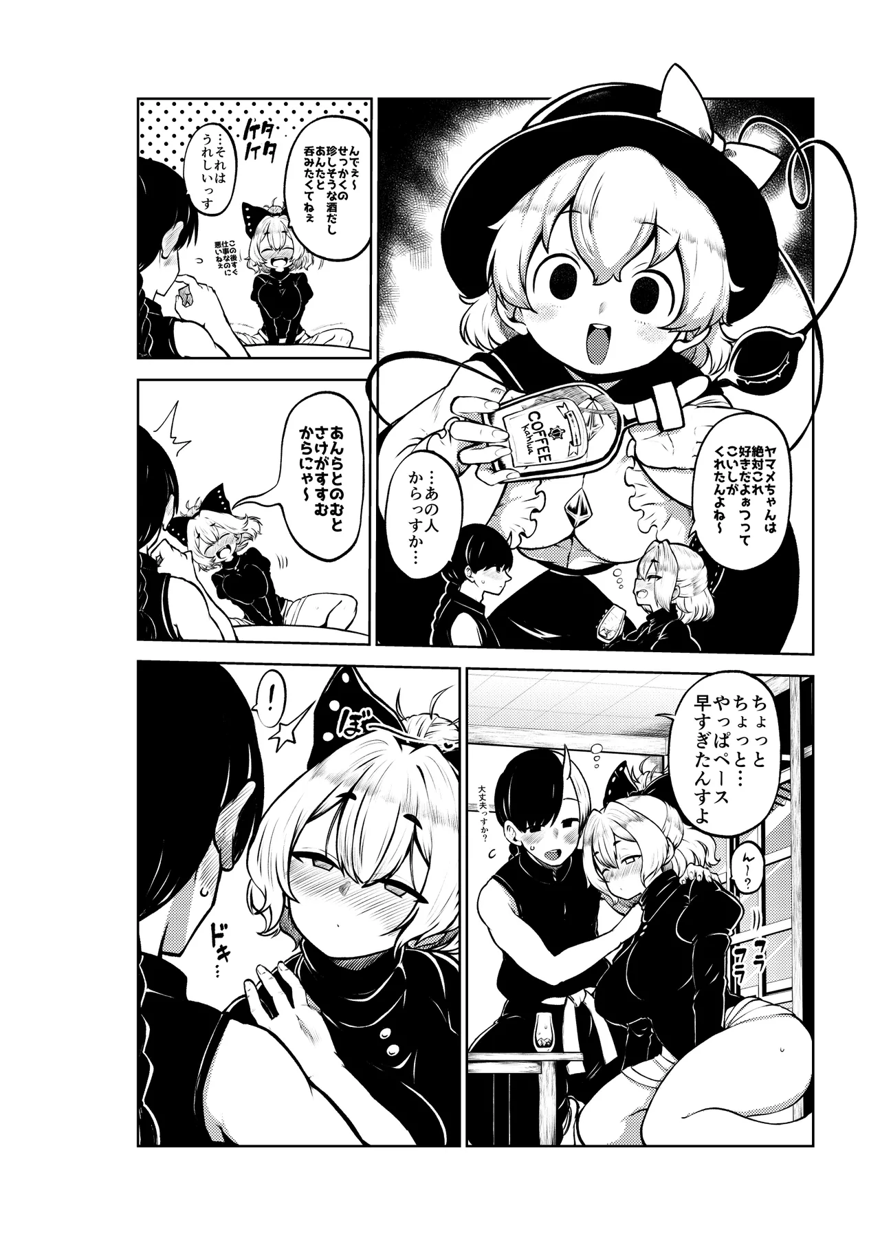 酔った勢いヤマメちゃん Page.28