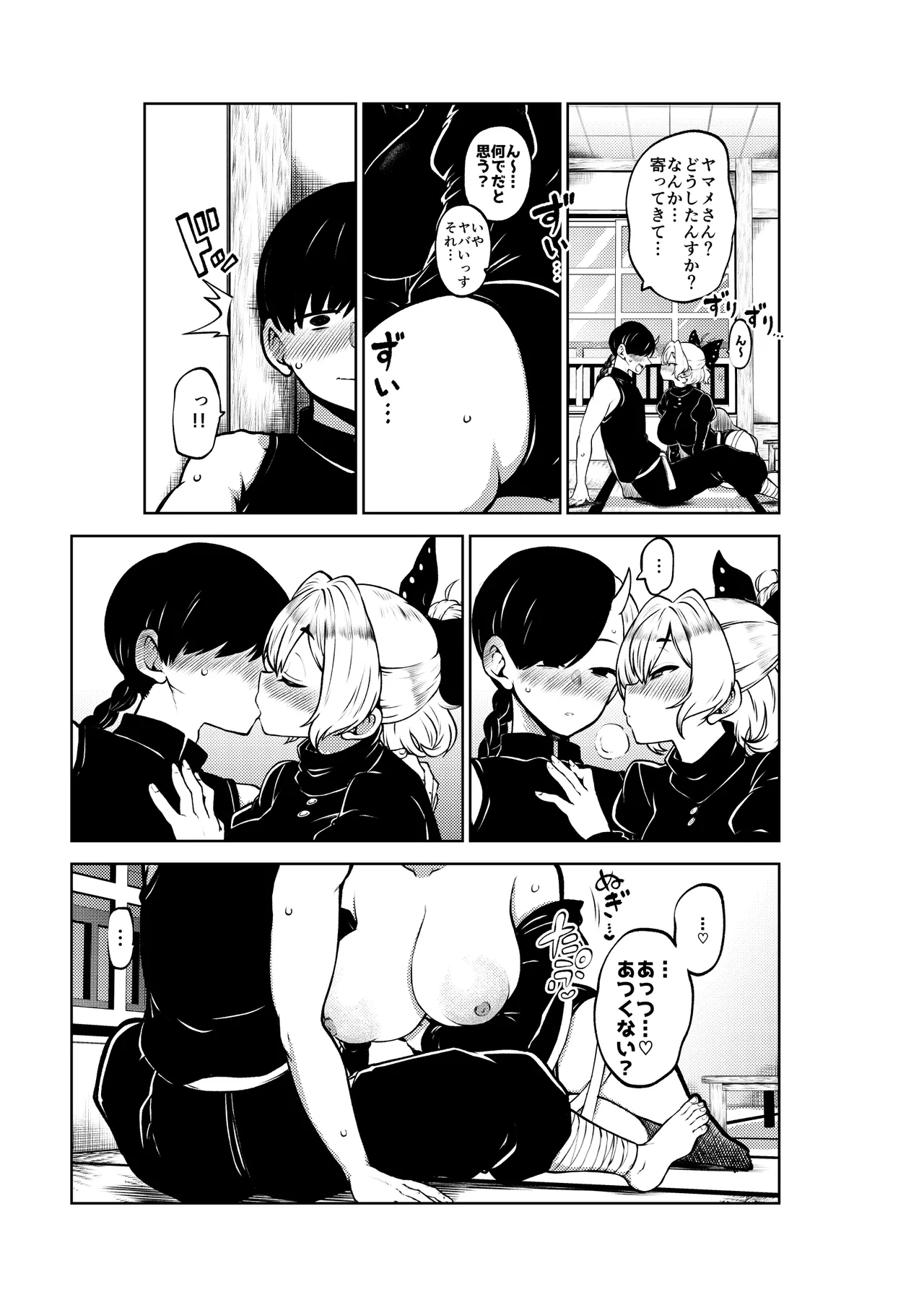酔った勢いヤマメちゃん Page.29