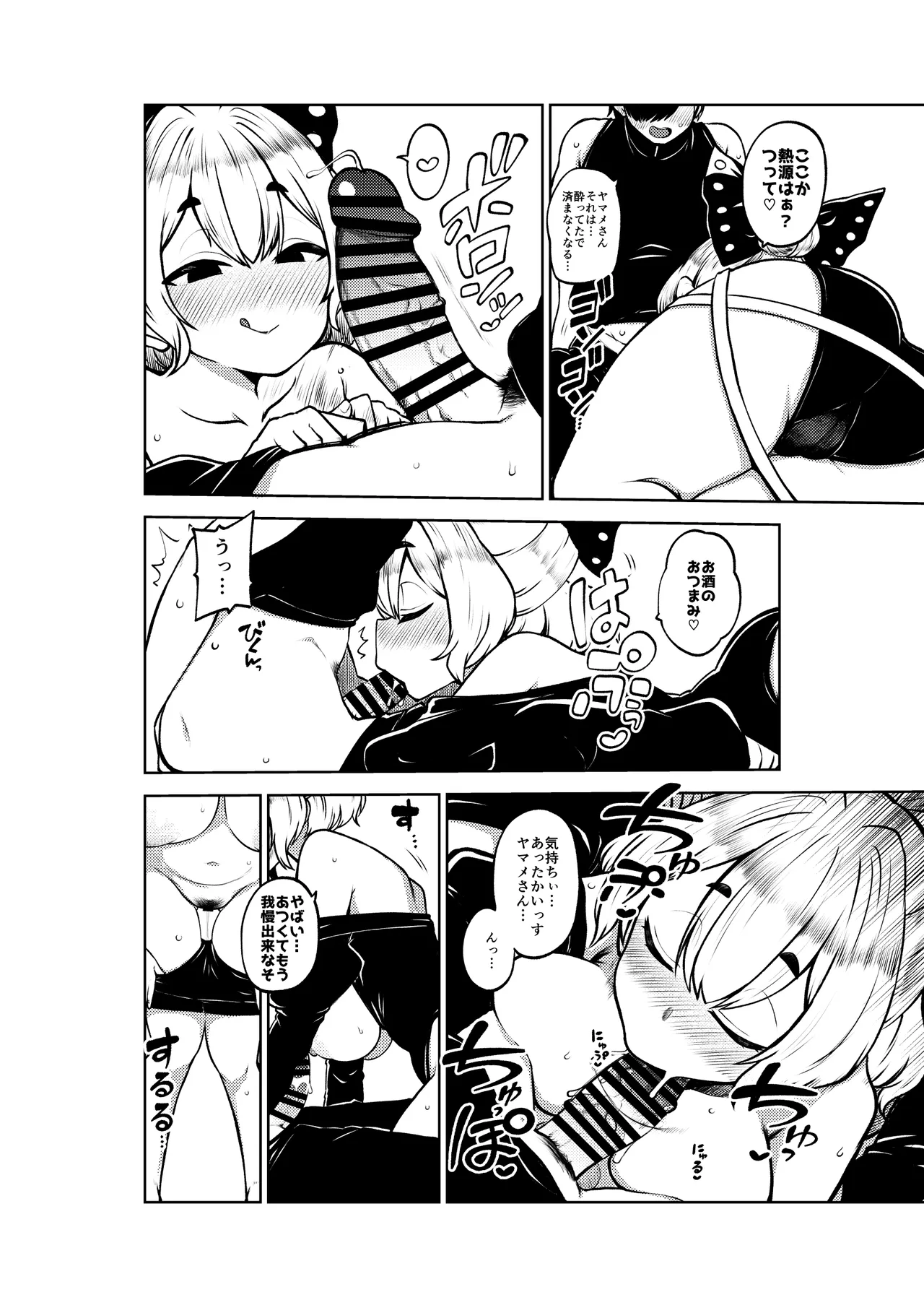 酔った勢いヤマメちゃん Page.30