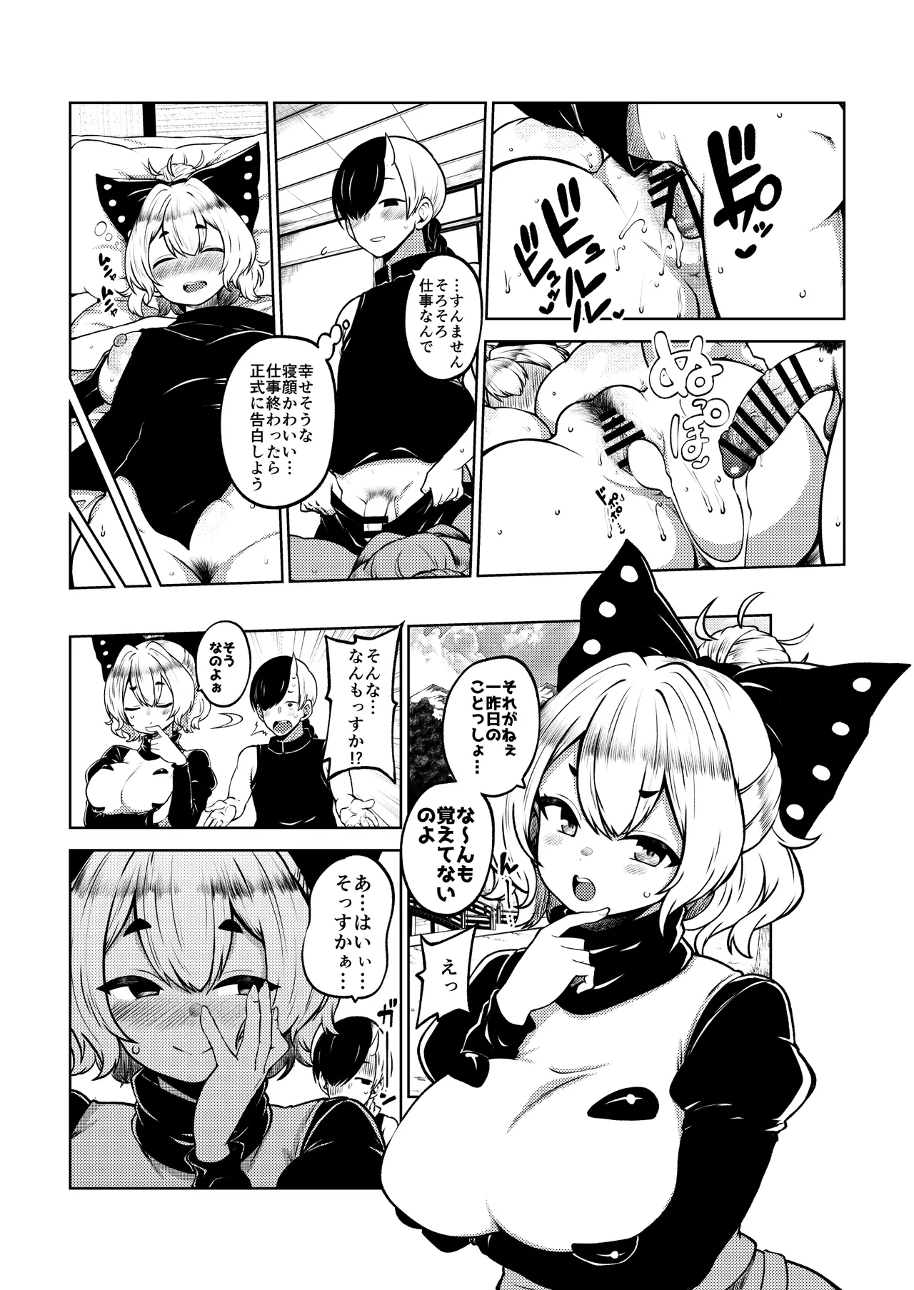 酔った勢いヤマメちゃん Page.33
