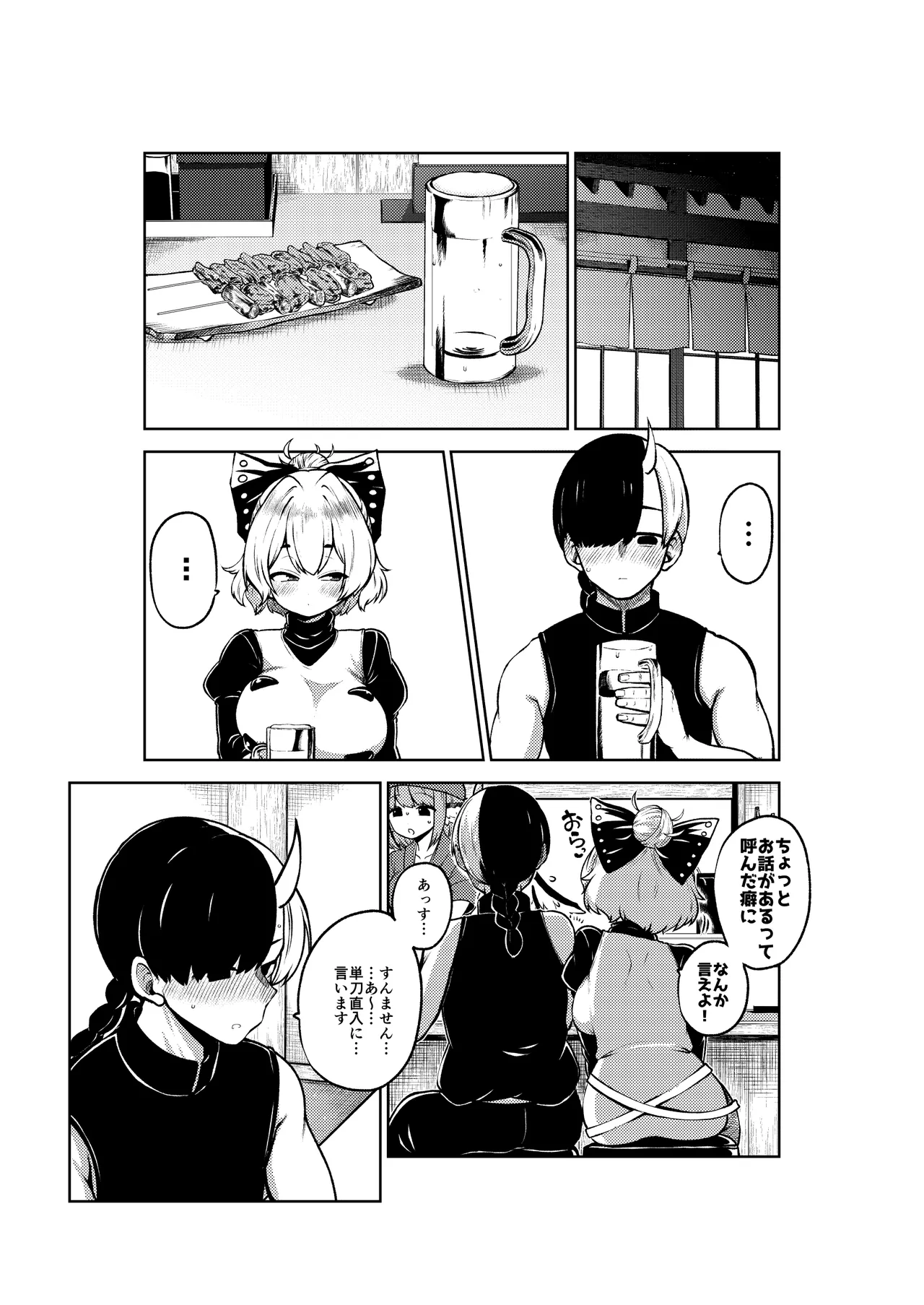 酔った勢いヤマメちゃん Page.35