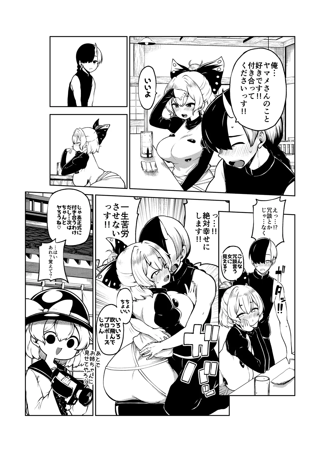 酔った勢いヤマメちゃん Page.36
