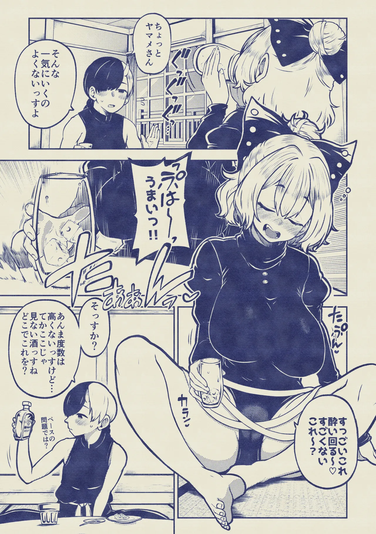酔った勢いヤマメちゃん Page.37