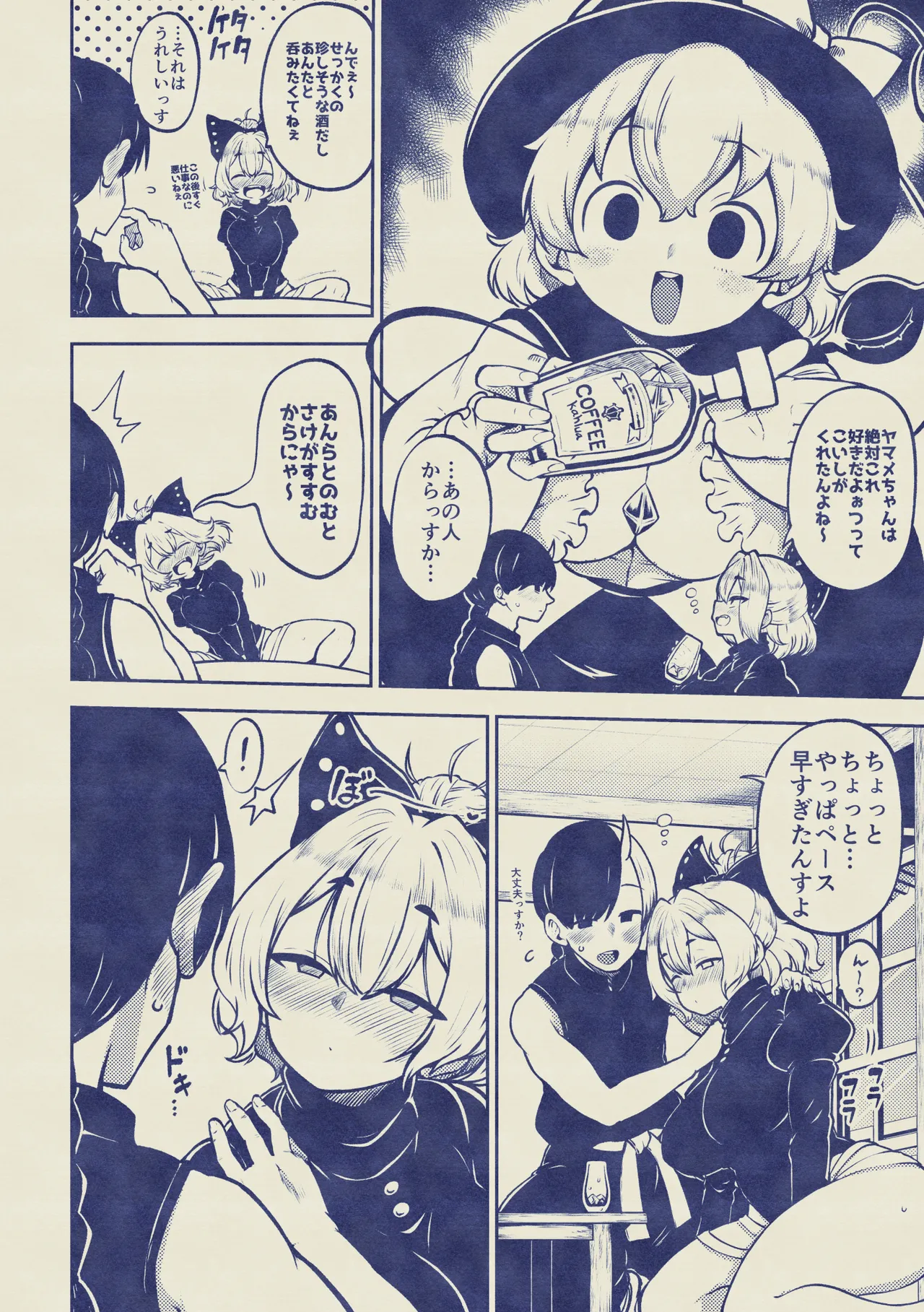 酔った勢いヤマメちゃん Page.38
