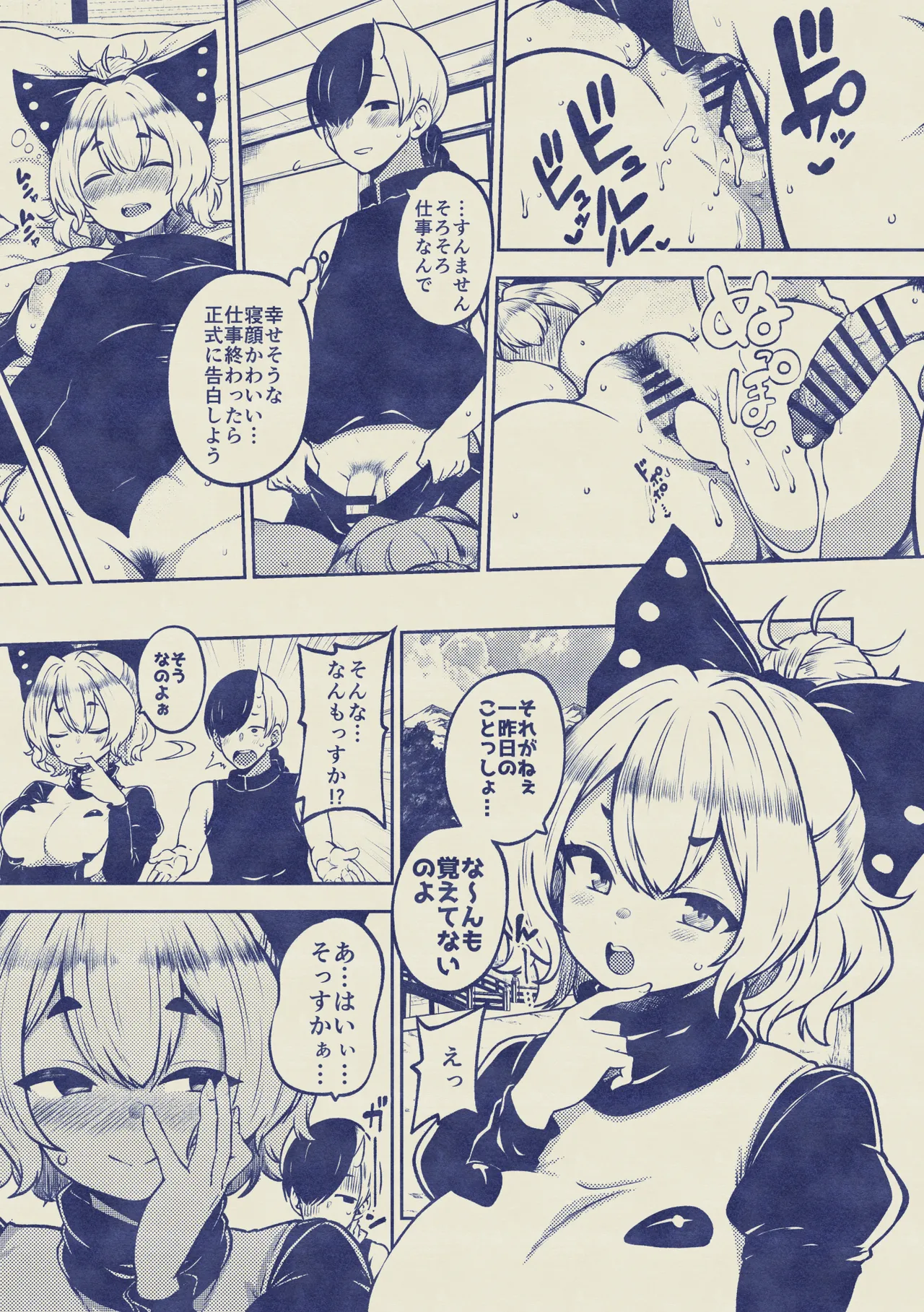 酔った勢いヤマメちゃん Page.43
