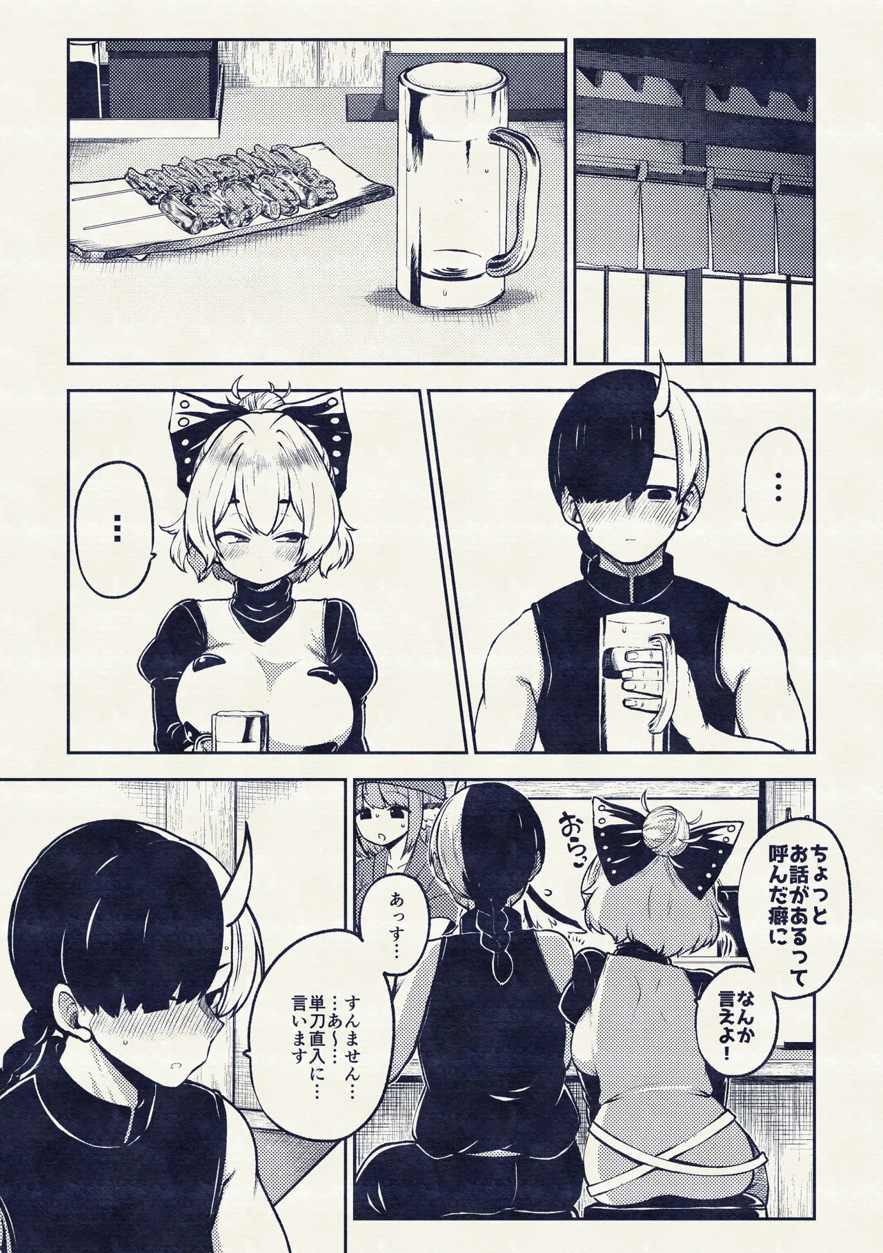 酔った勢いヤマメちゃん Page.44
