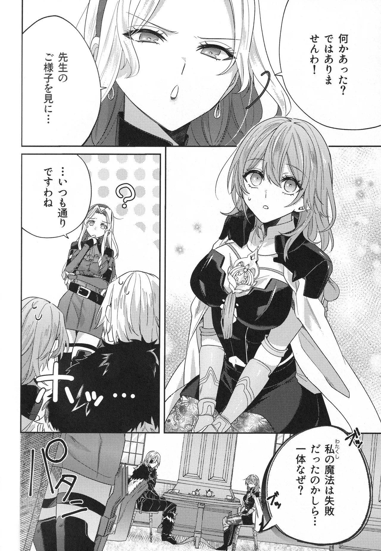 The Chance Of Love Page.13