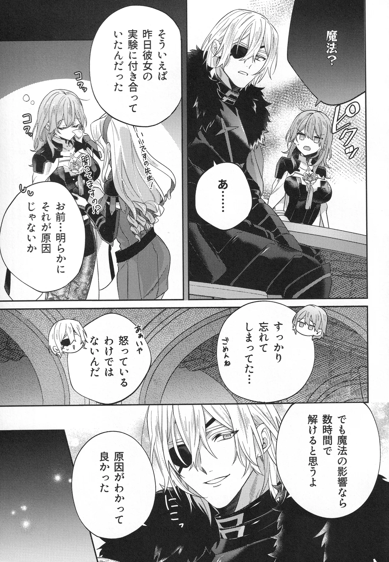 The Chance Of Love Page.14