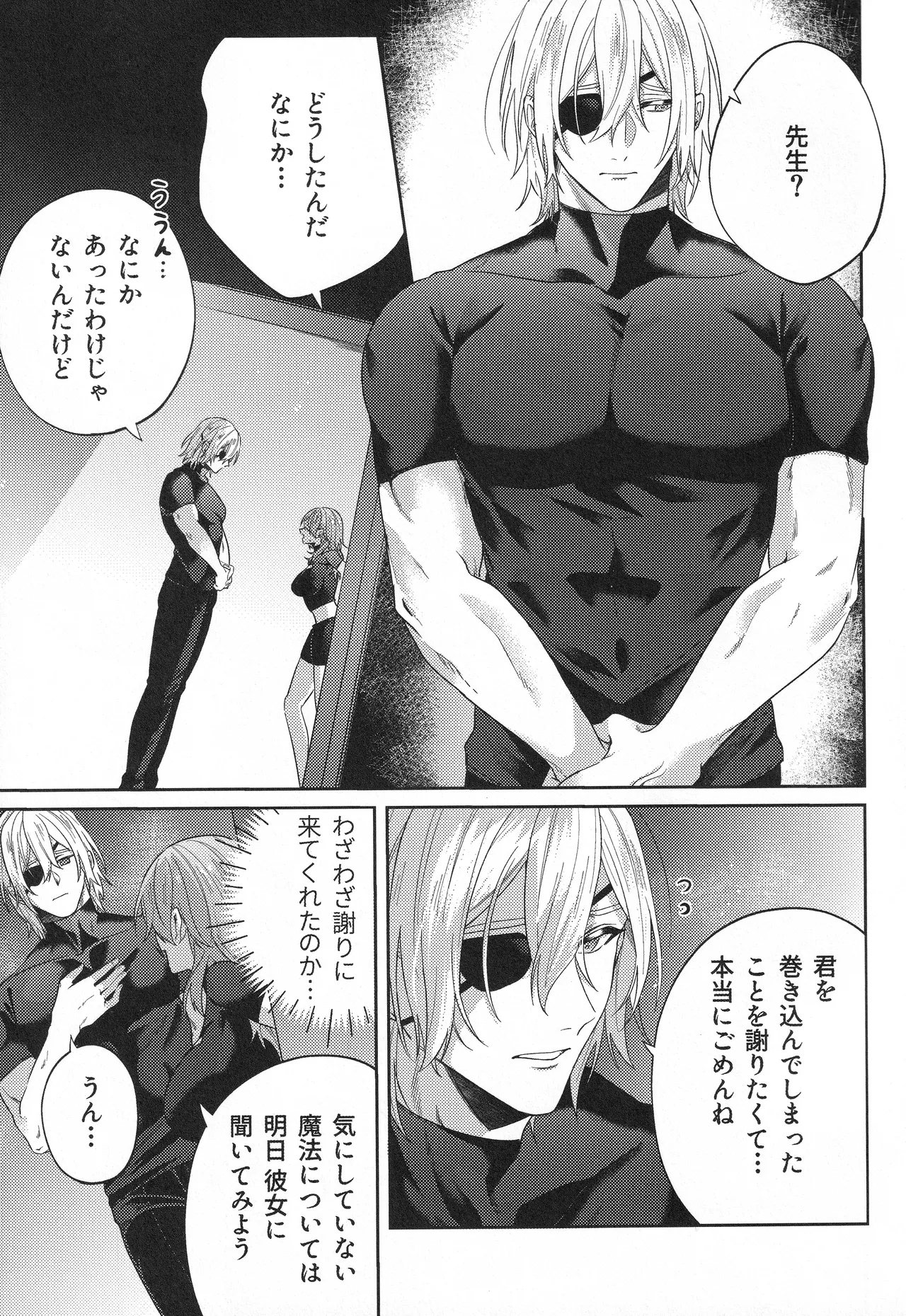 The Chance Of Love Page.16