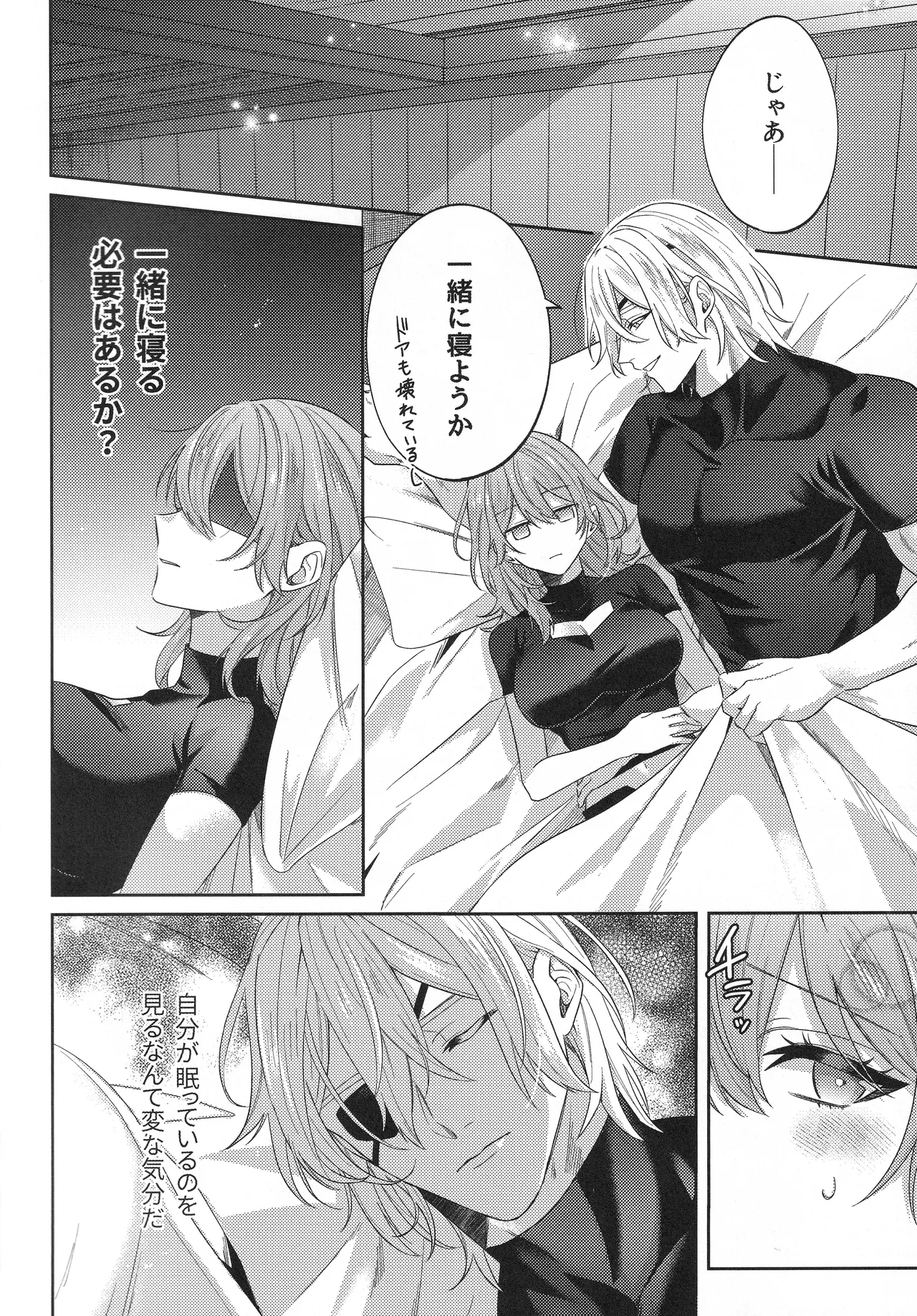 The Chance Of Love Page.17