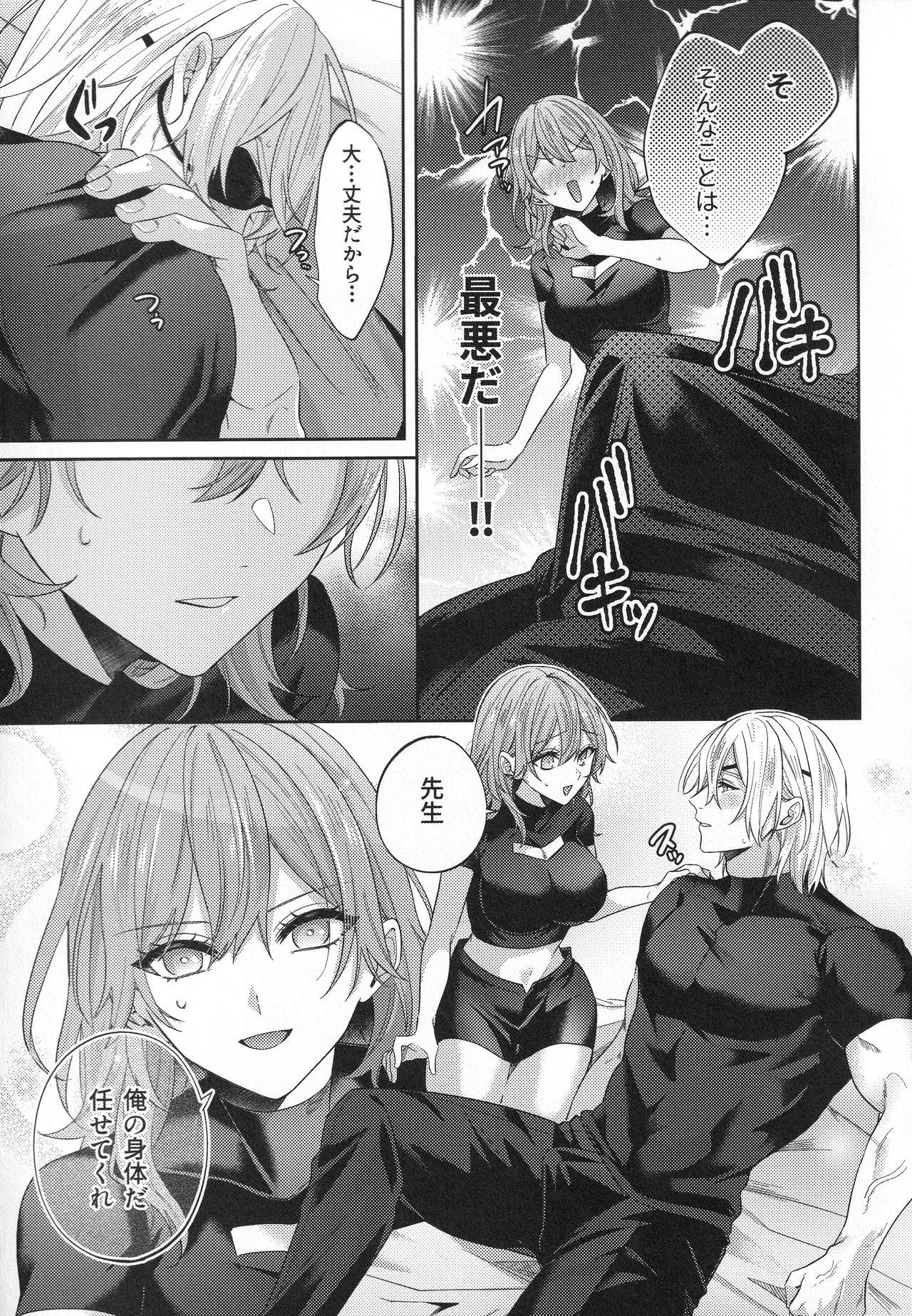 The Chance Of Love Page.20