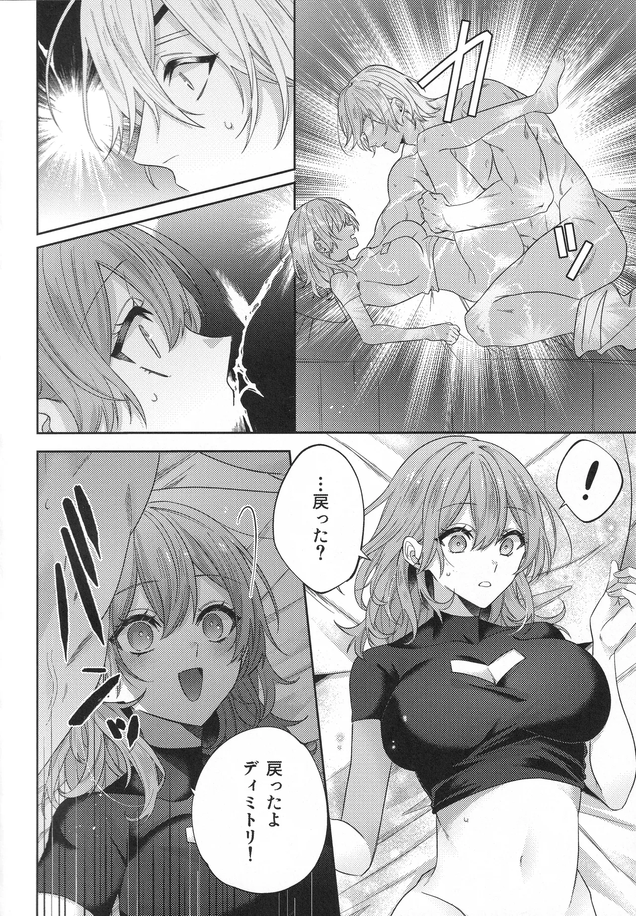 The Chance Of Love Page.25