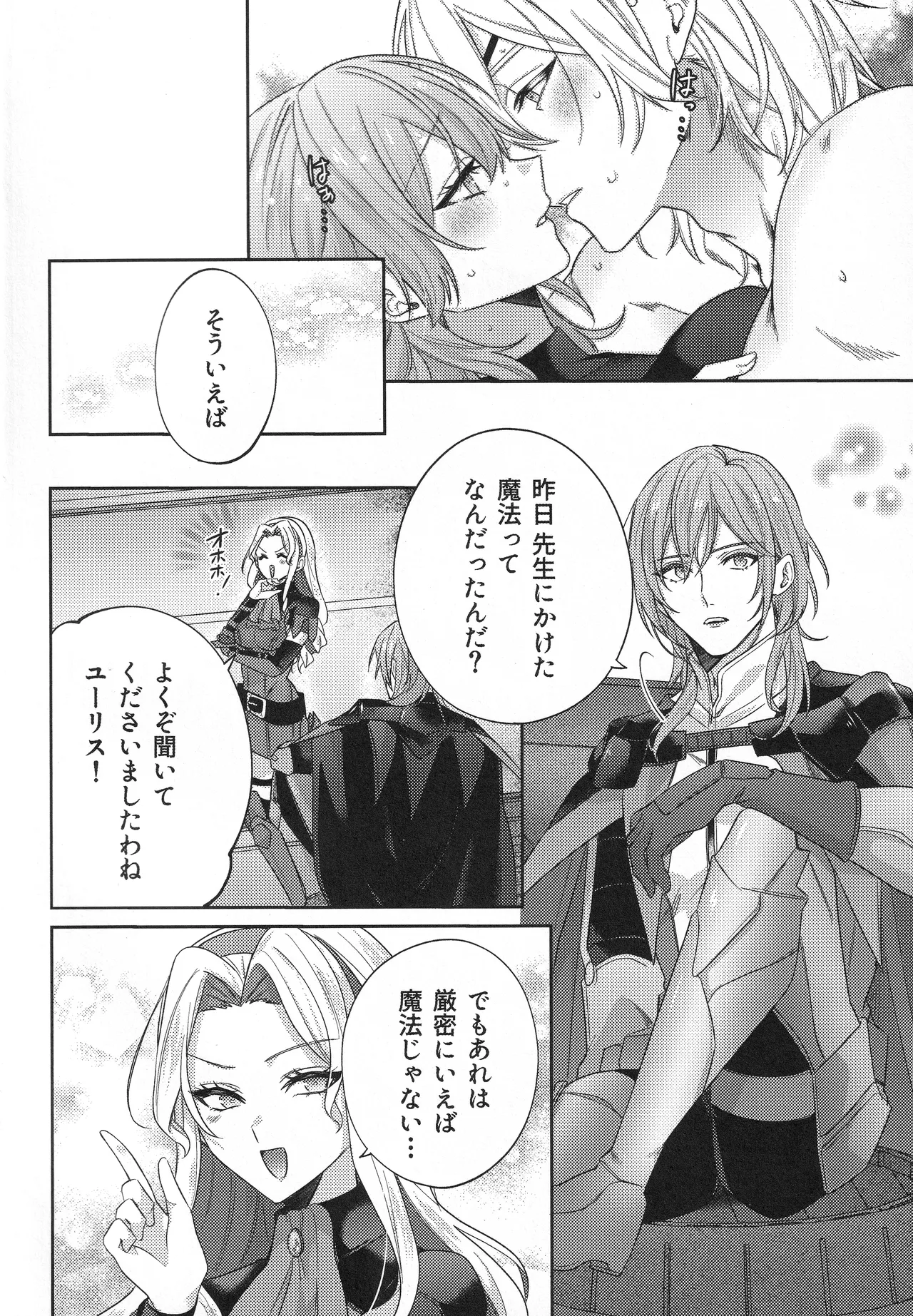 The Chance Of Love Page.29