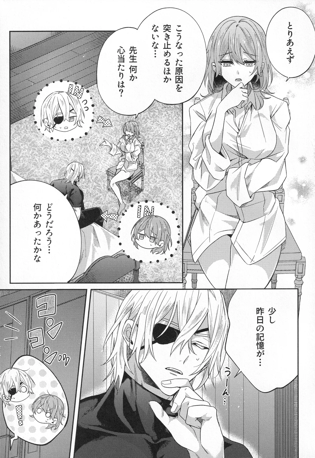 The Chance Of Love Page.4