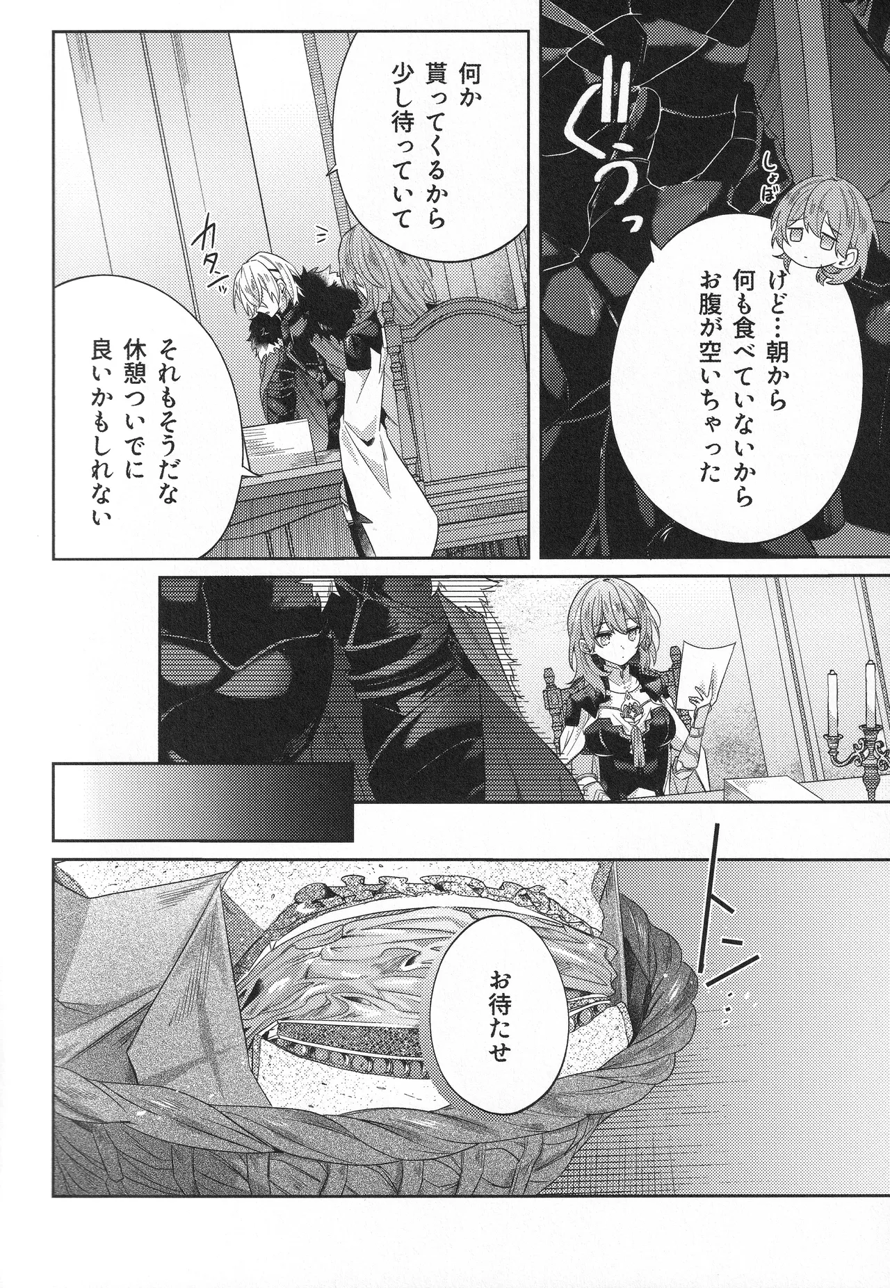 The Chance Of Love Page.7