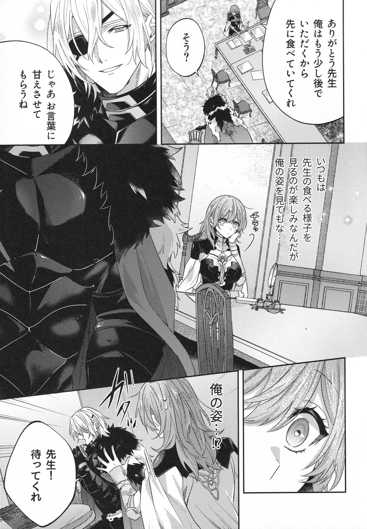The Chance Of Love Page.8