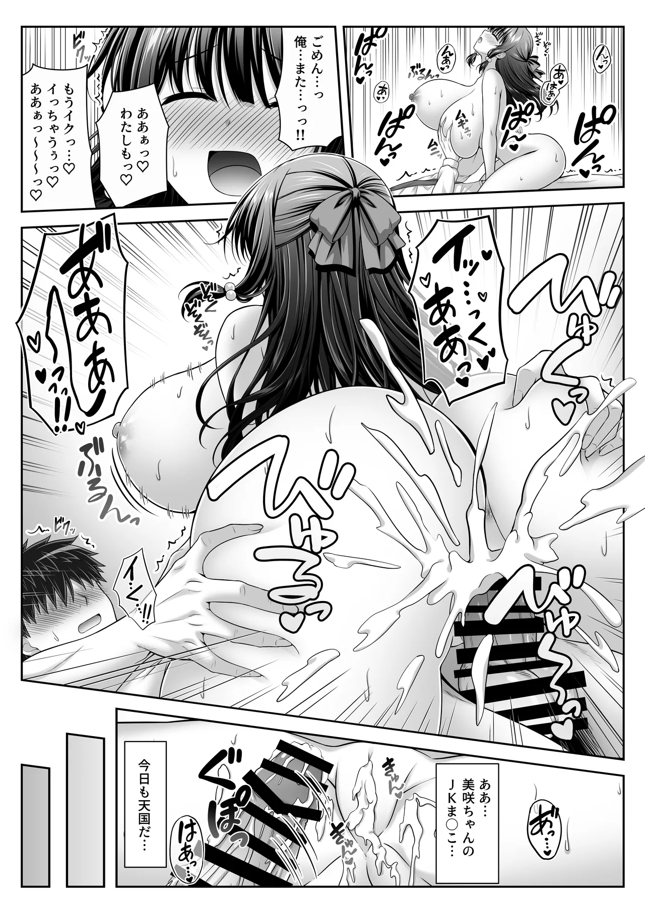 早熟カノジョは背伸びしたい！3 Page.17
