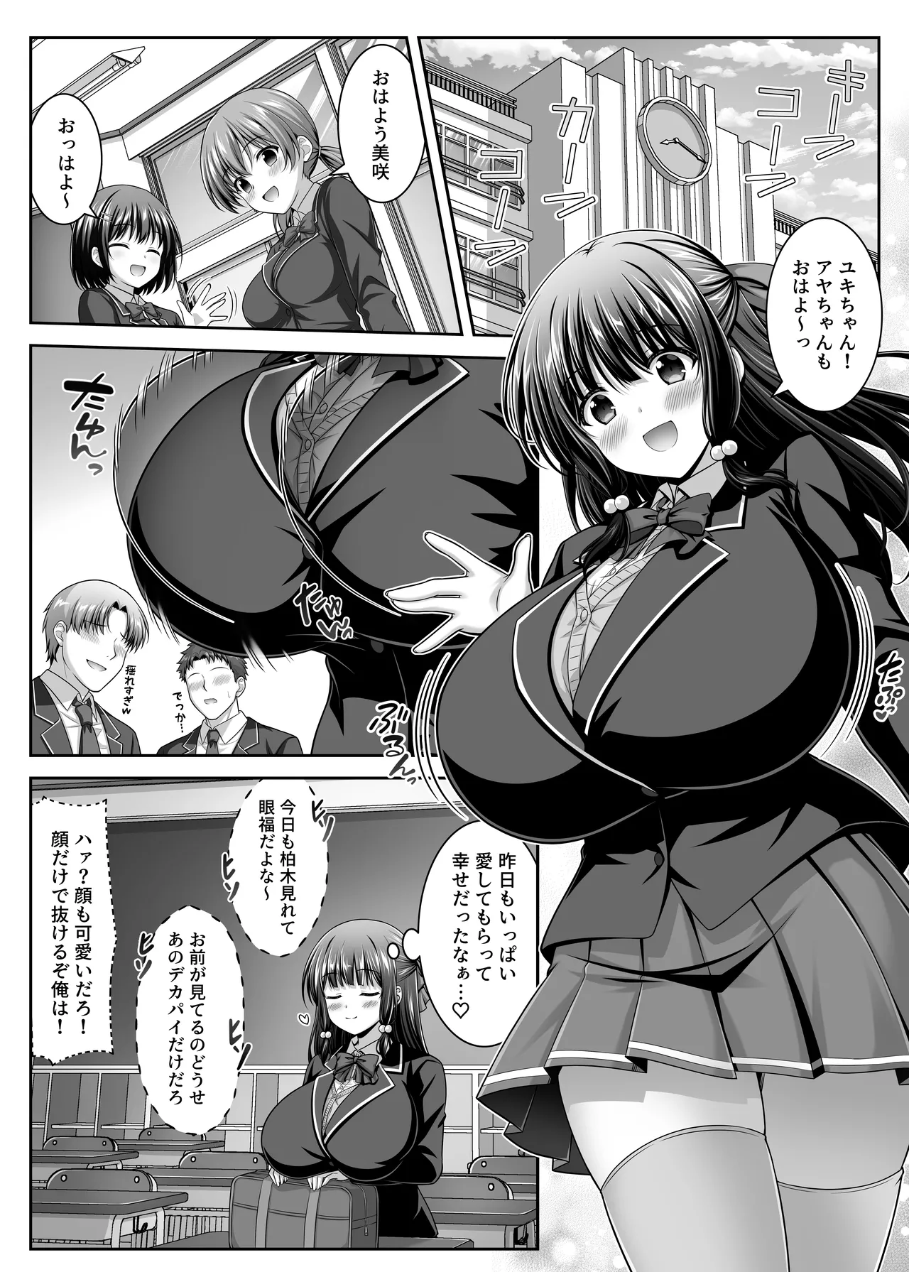 早熟カノジョは背伸びしたい！3 Page.21