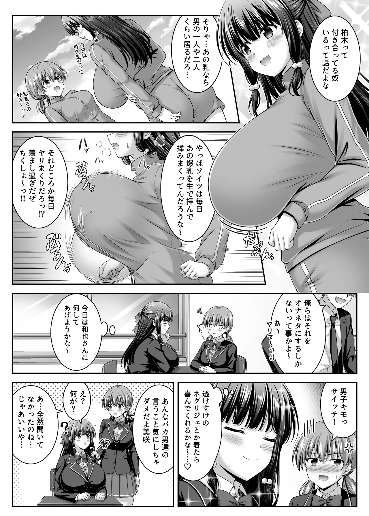 早熟カノジョは背伸びしたい！3 Page.22