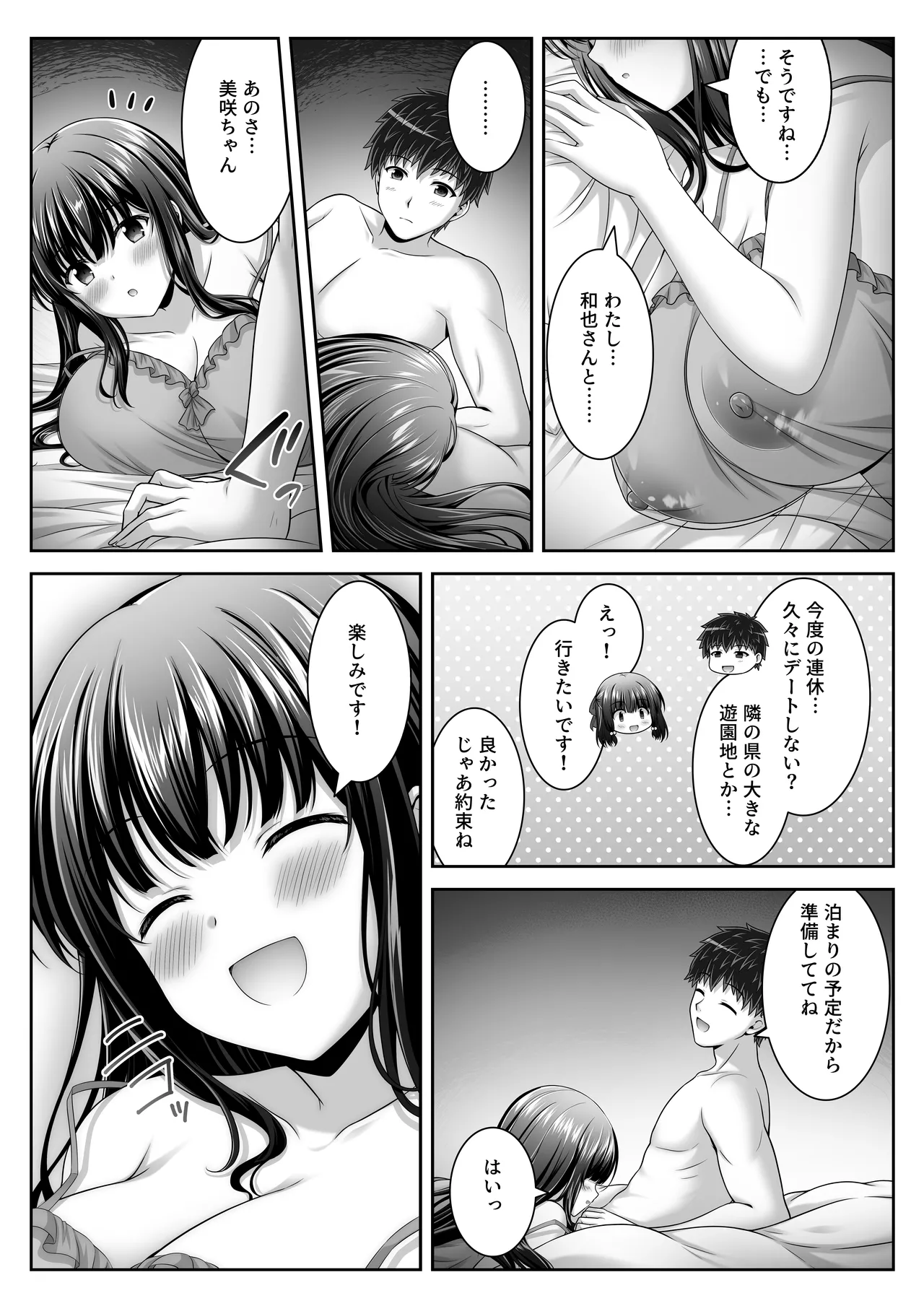 早熟カノジョは背伸びしたい！3 Page.25