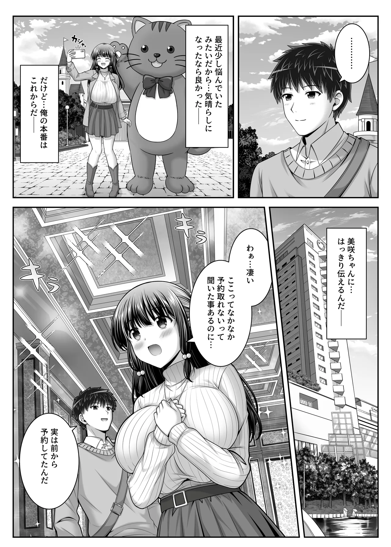 早熟カノジョは背伸びしたい！3 Page.27