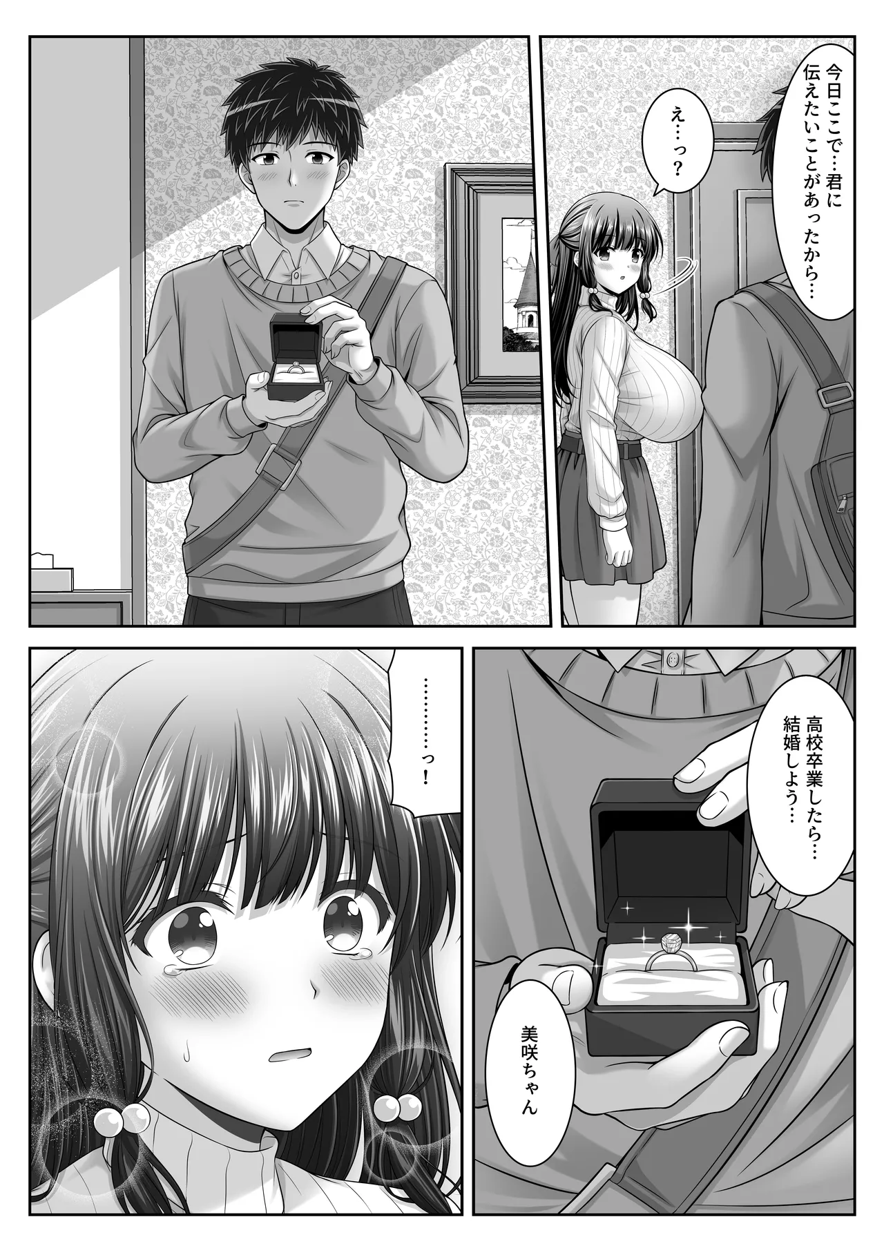 早熟カノジョは背伸びしたい！3 Page.28