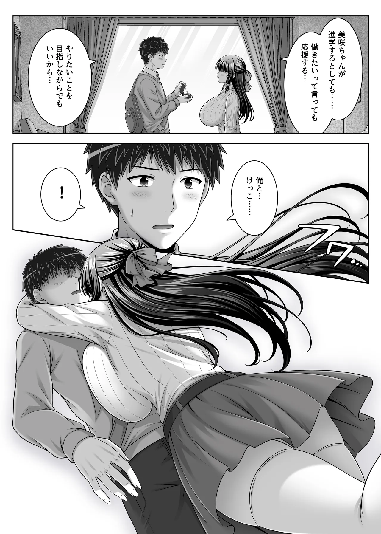 早熟カノジョは背伸びしたい！3 Page.29