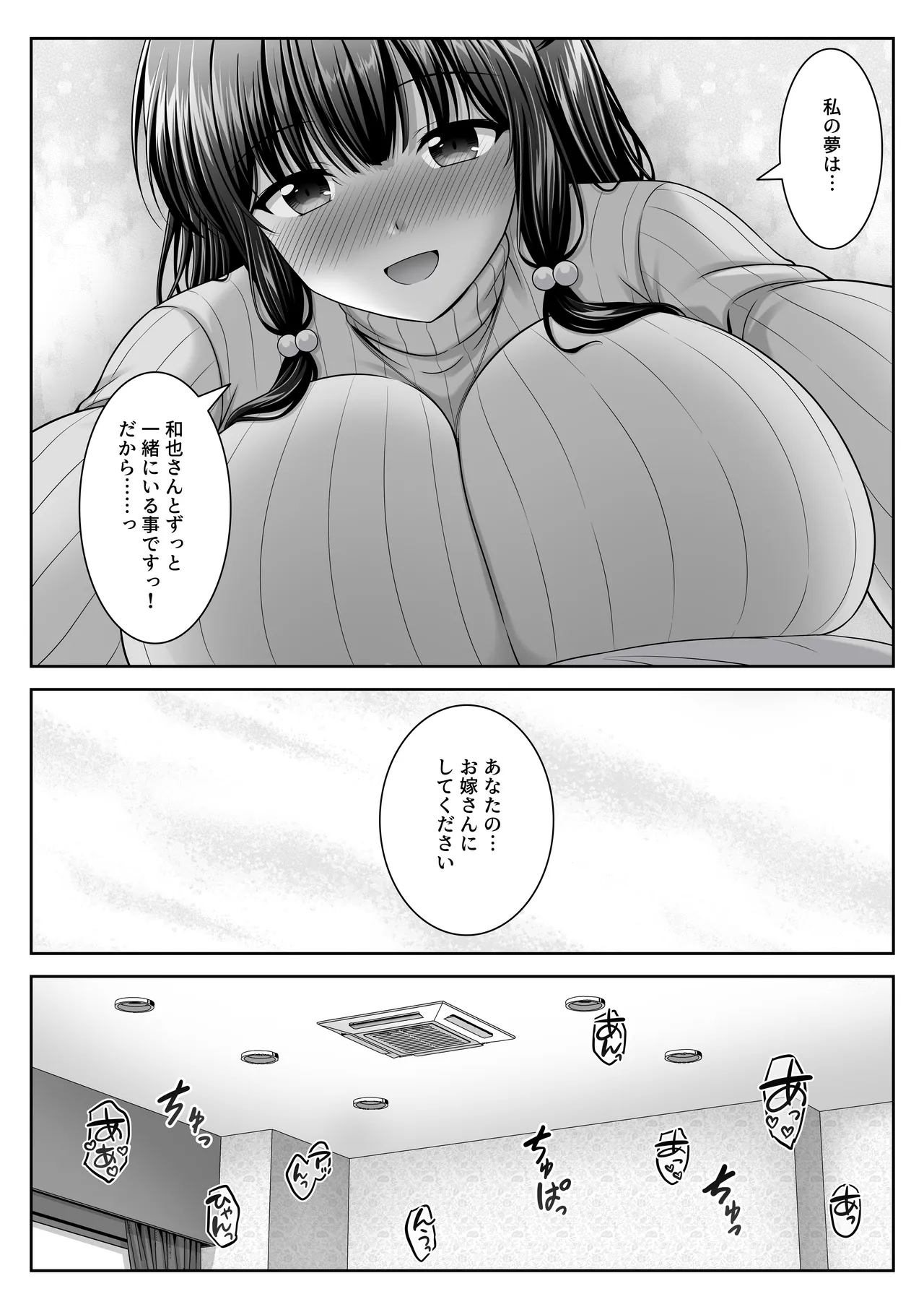 早熟カノジョは背伸びしたい！3 Page.30