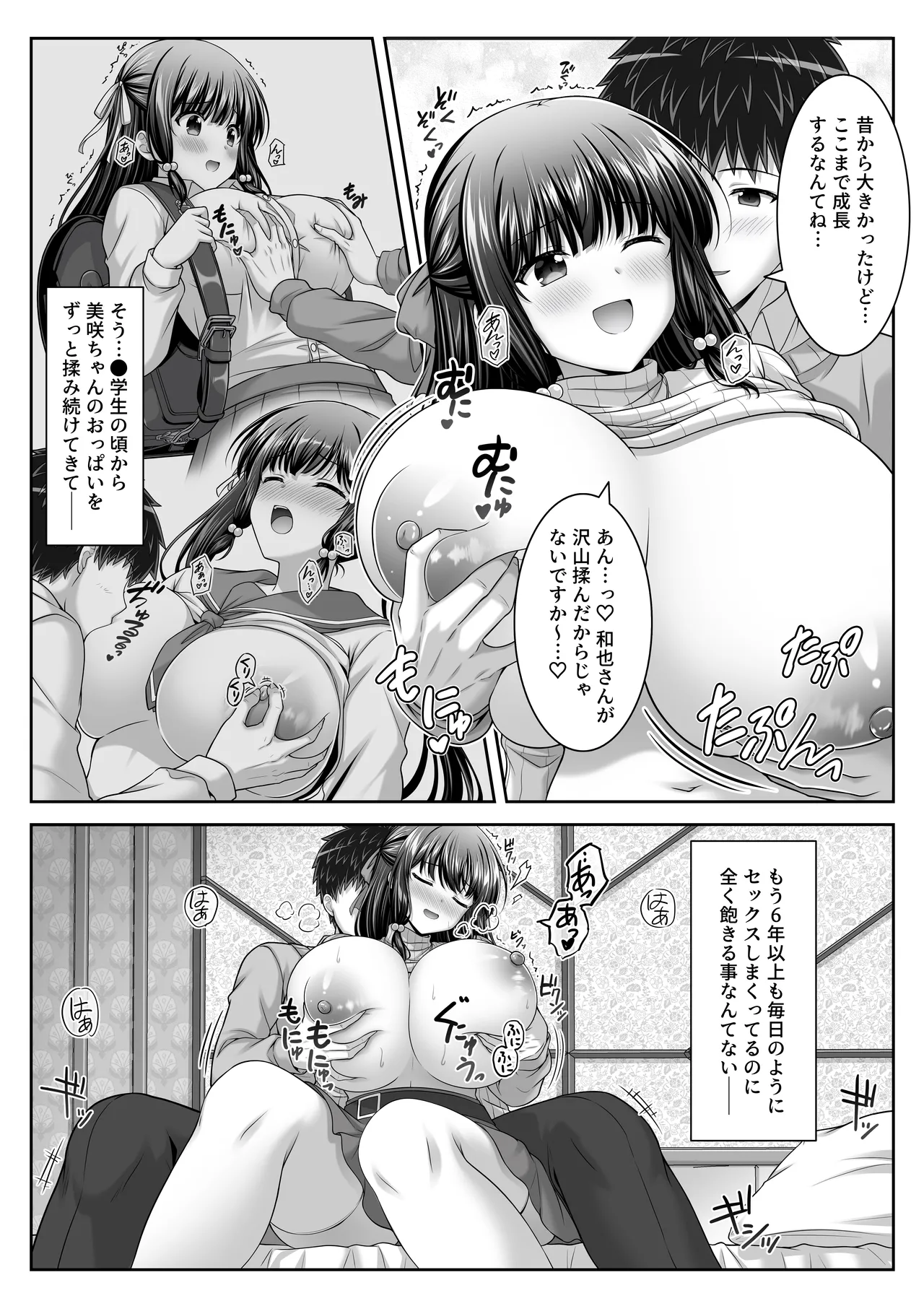 早熟カノジョは背伸びしたい！3 Page.31