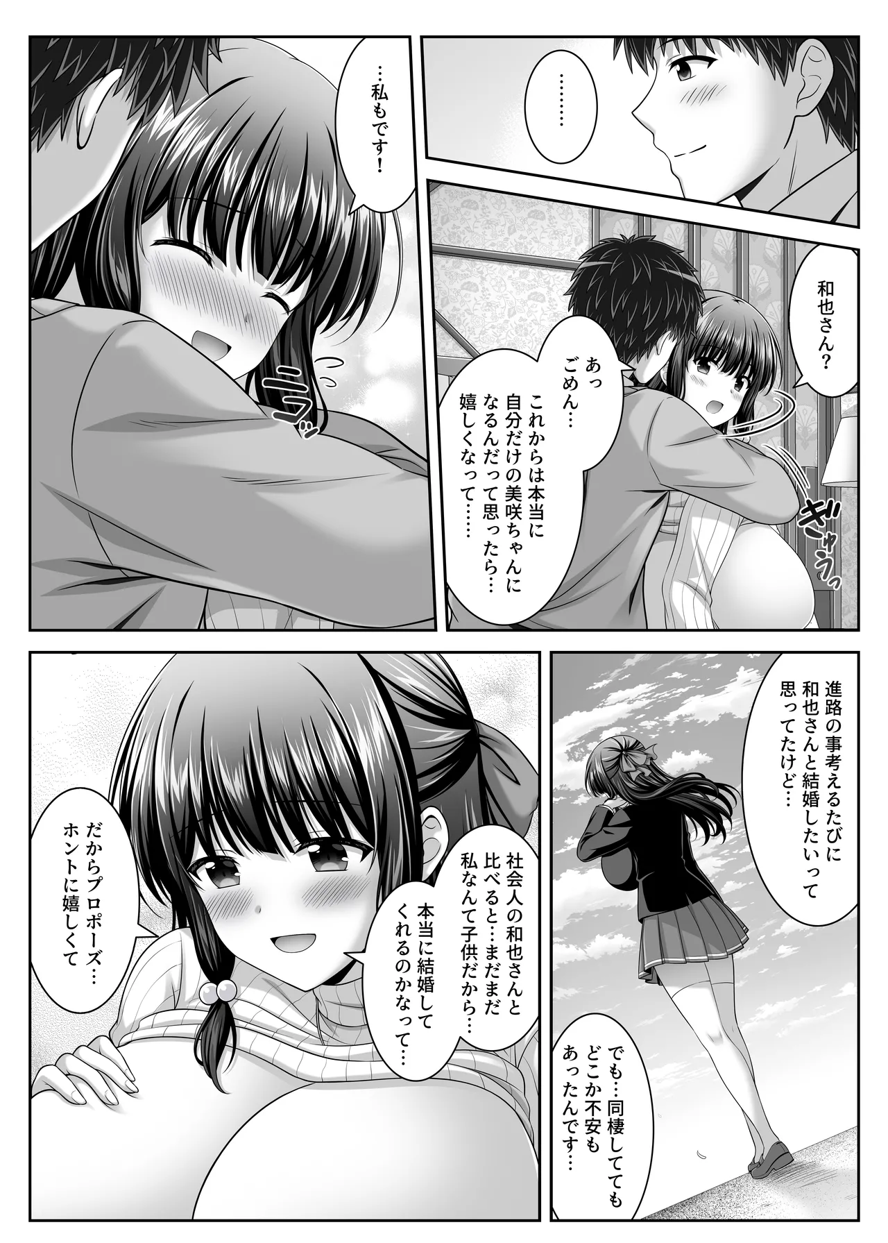 早熟カノジョは背伸びしたい！3 Page.32