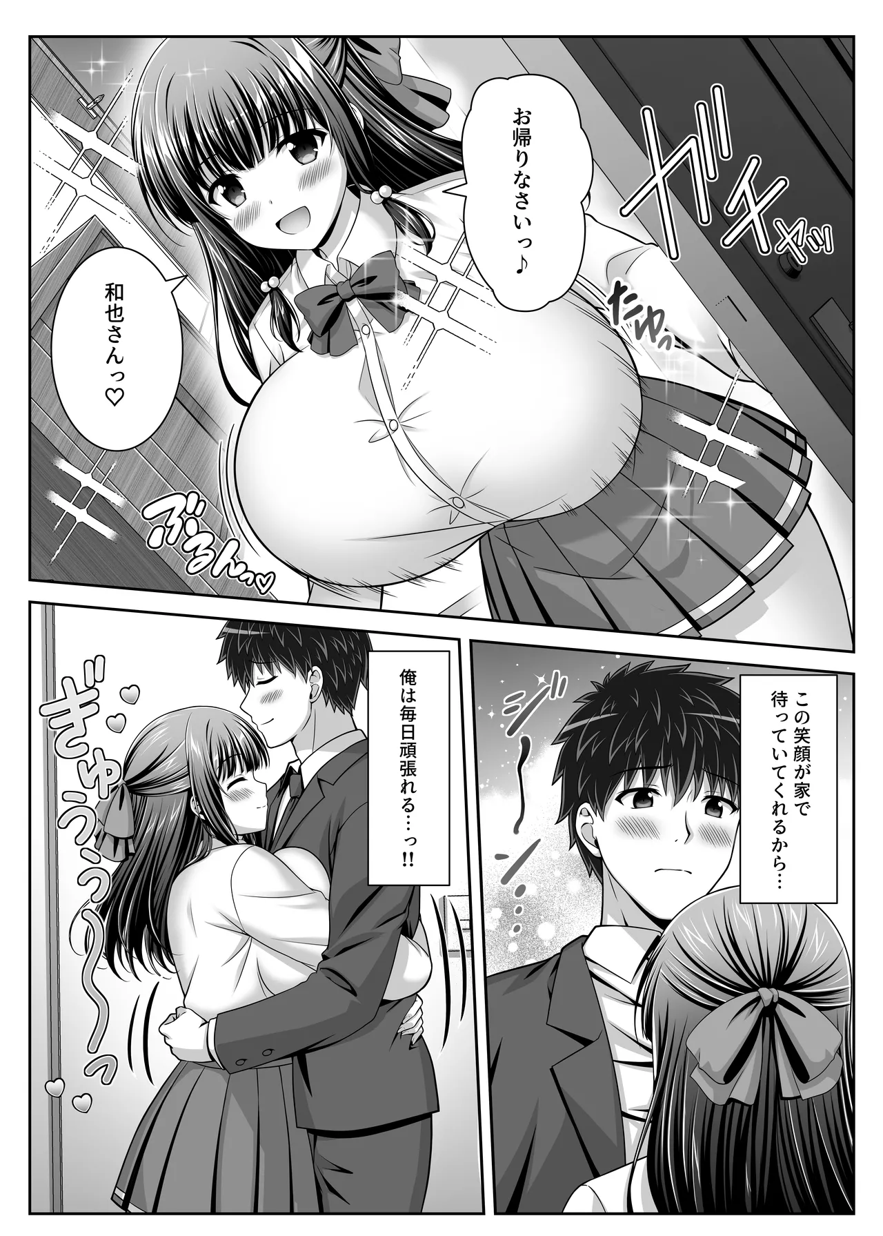 早熟カノジョは背伸びしたい！3 Page.4