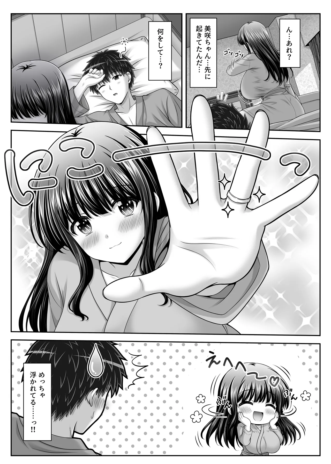 早熟カノジョは背伸びしたい！3 Page.41
