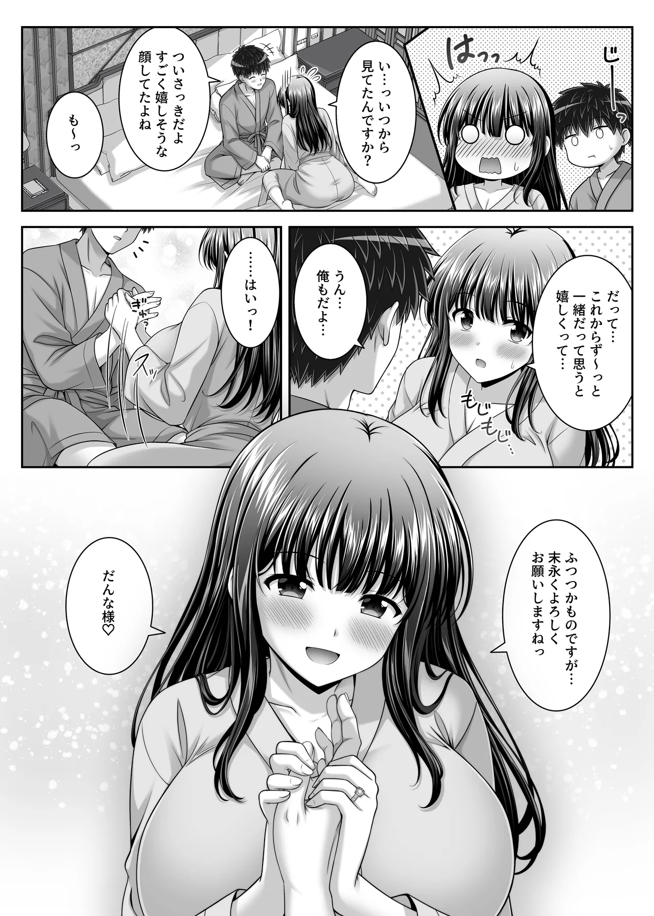 早熟カノジョは背伸びしたい！3 Page.42