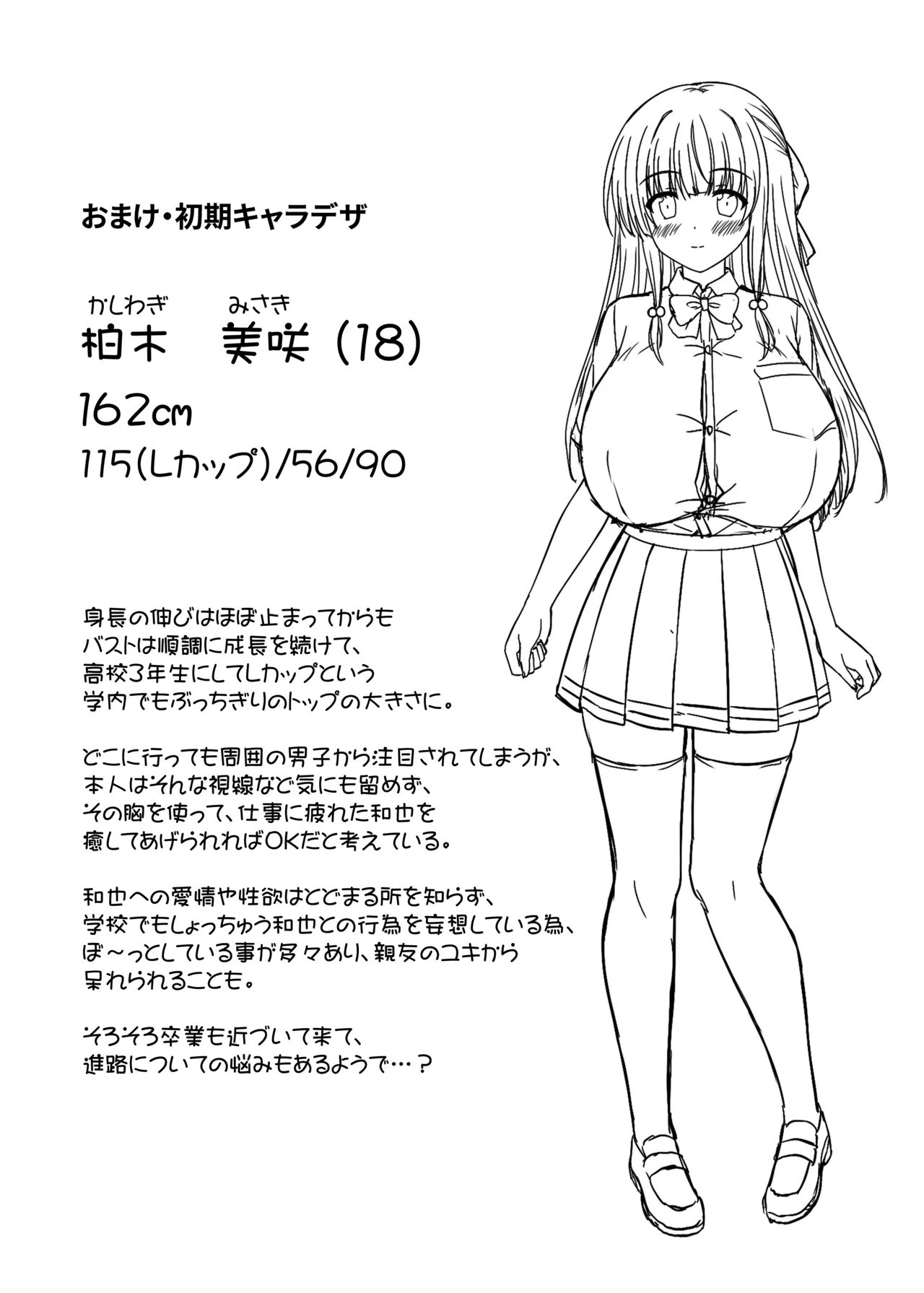 早熟カノジョは背伸びしたい！3 Page.44