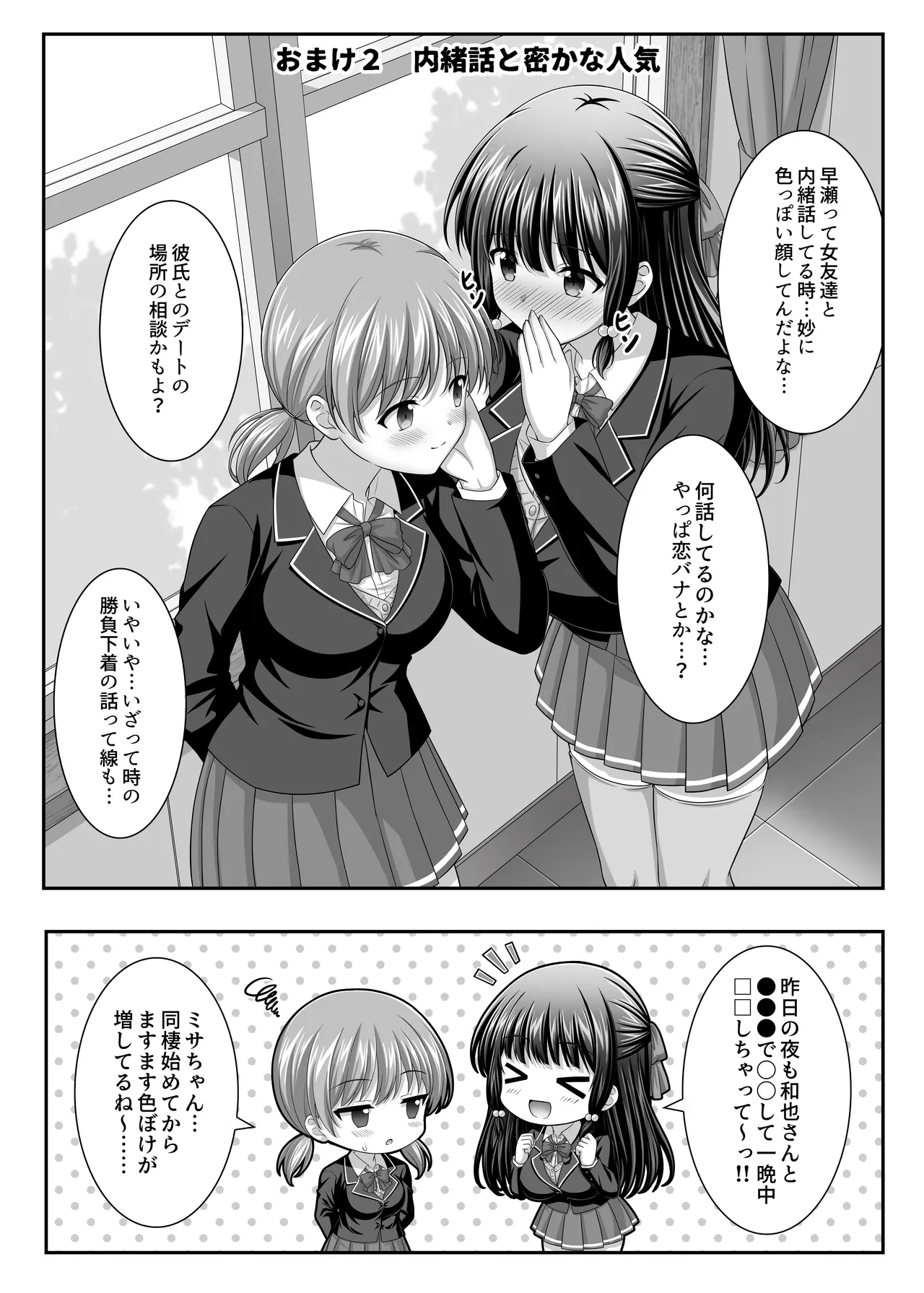 早熟カノジョは背伸びしたい！3 Page.47