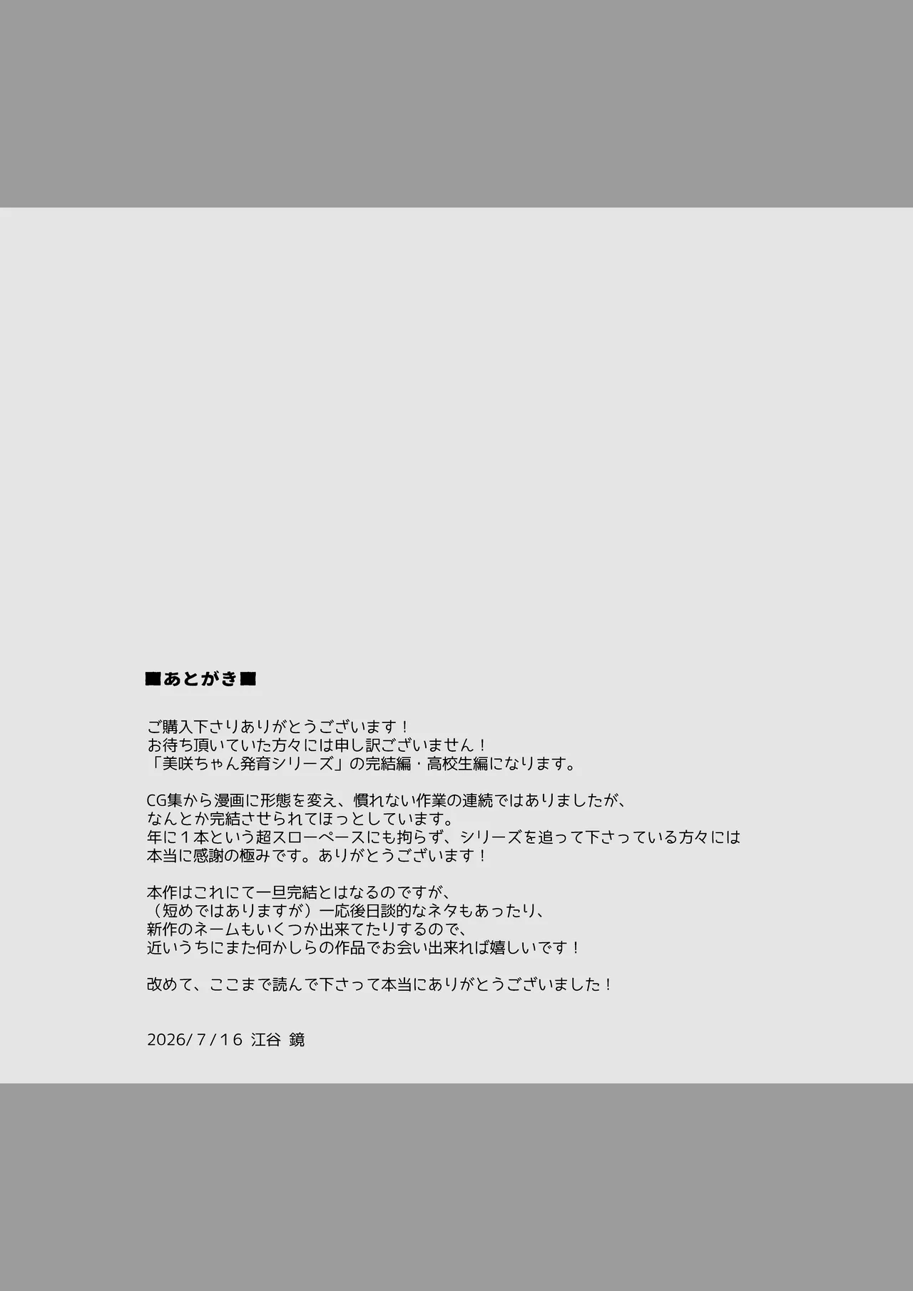 早熟カノジョは背伸びしたい！3 Page.51