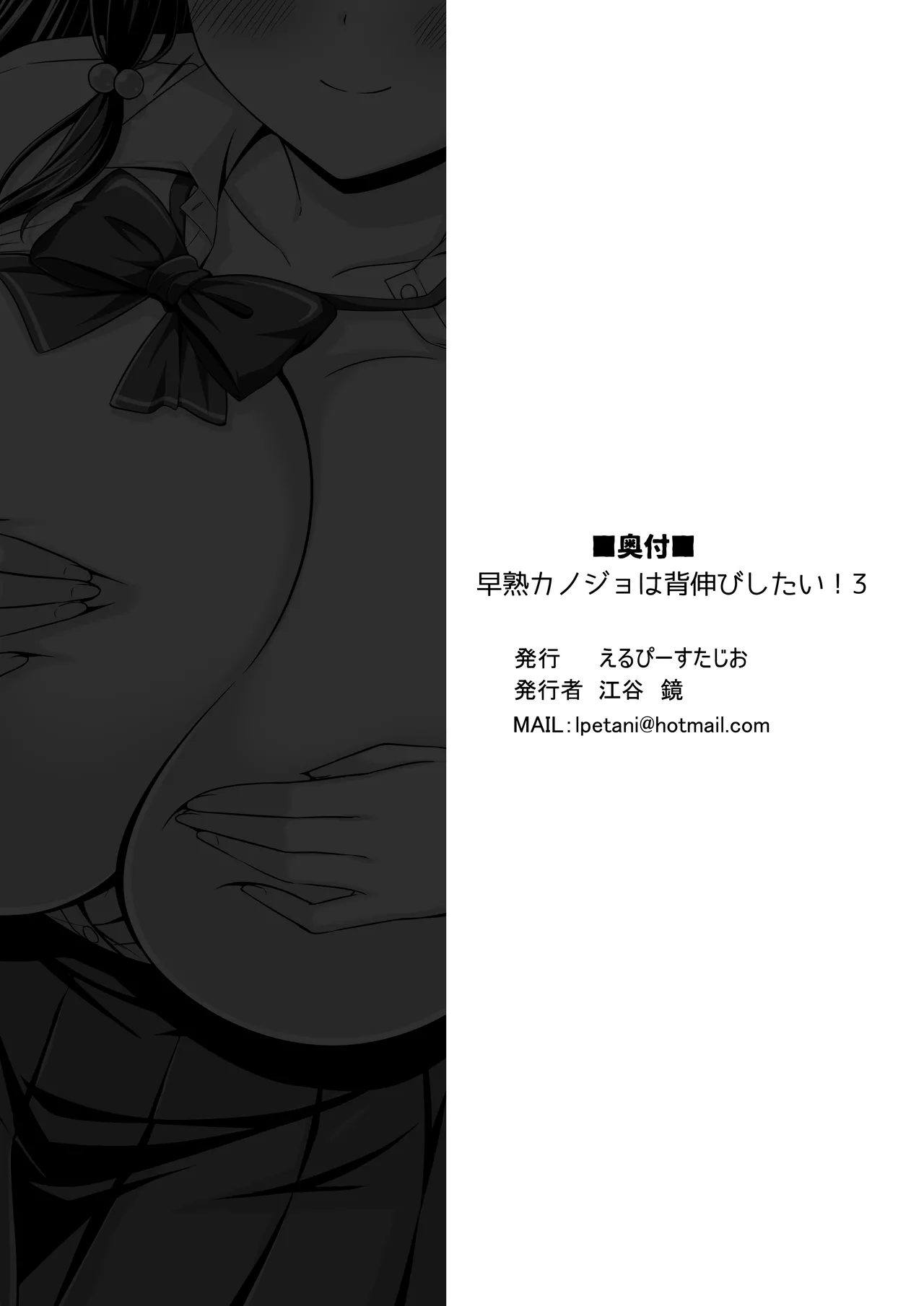 早熟カノジョは背伸びしたい！3 Page.52