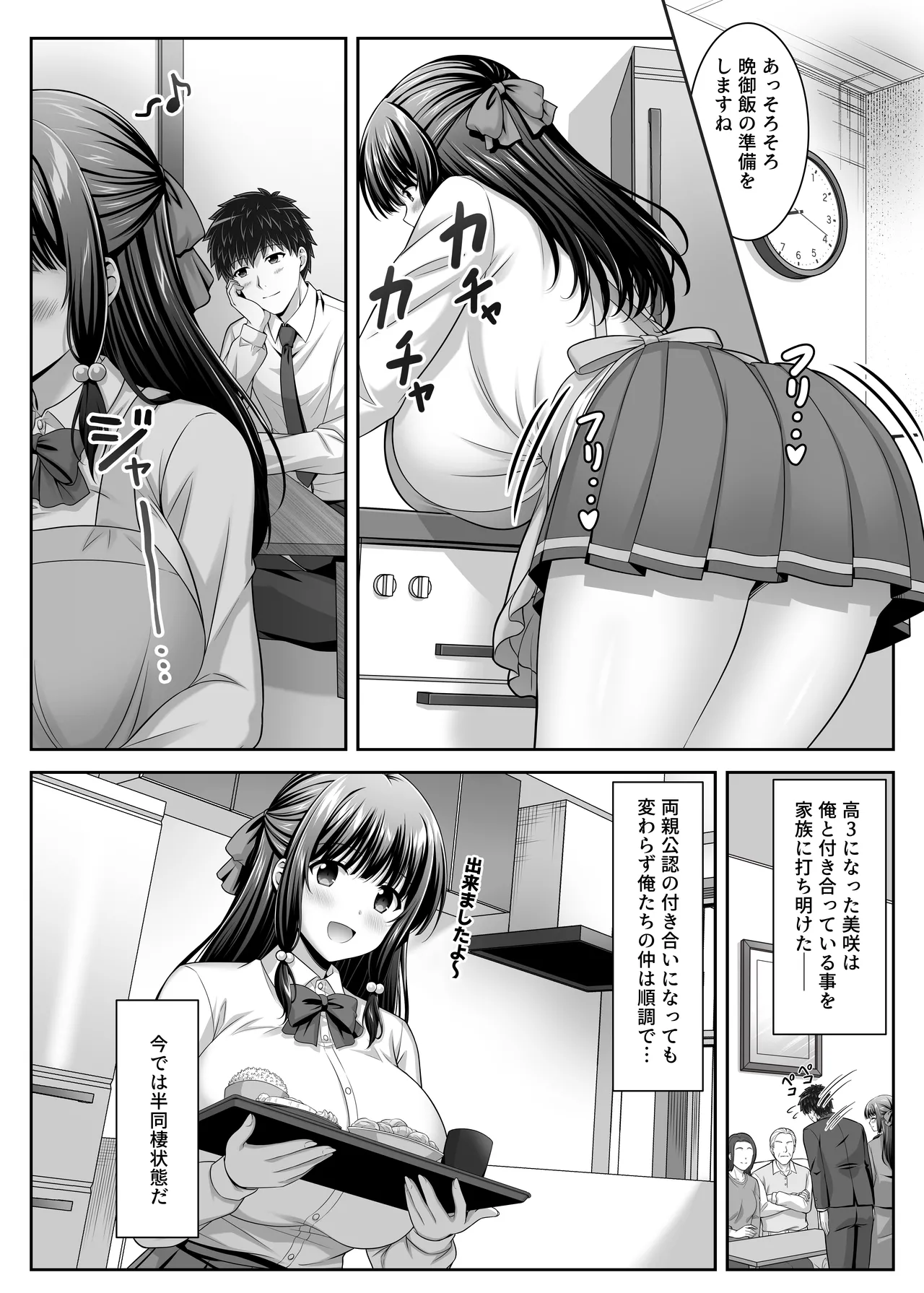 早熟カノジョは背伸びしたい！3 Page.6