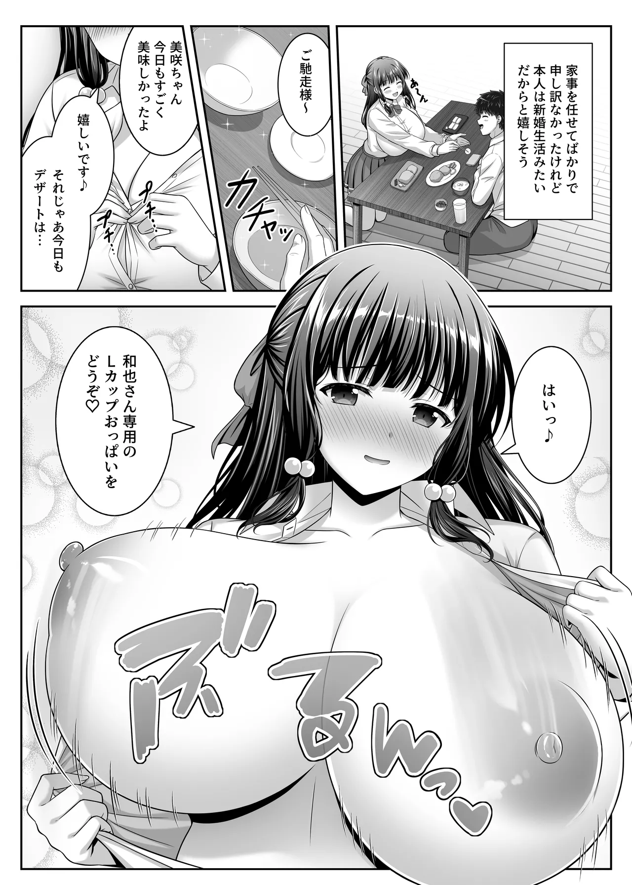 早熟カノジョは背伸びしたい！3 Page.7