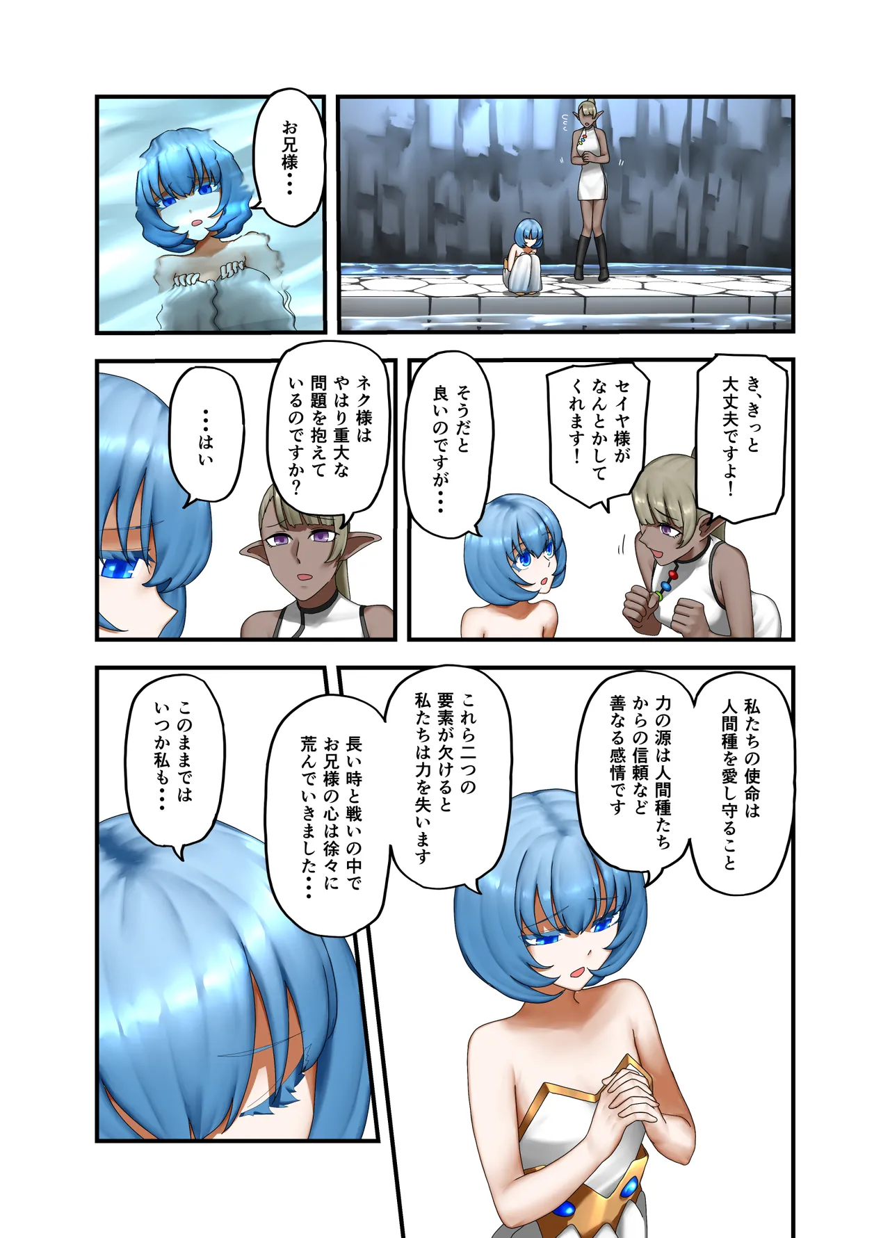 勇者の一週間 聖剣編 Page.17