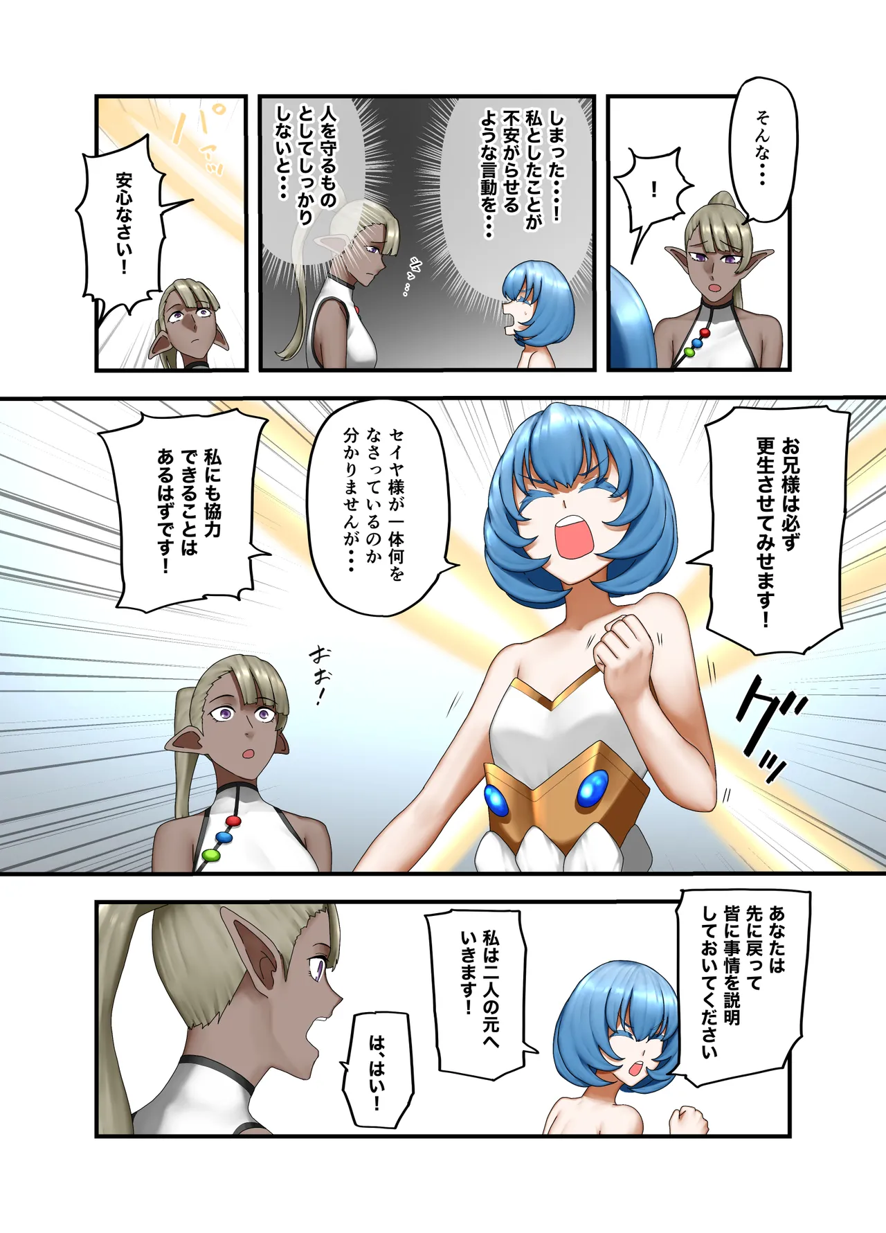 勇者の一週間 聖剣編 Page.18